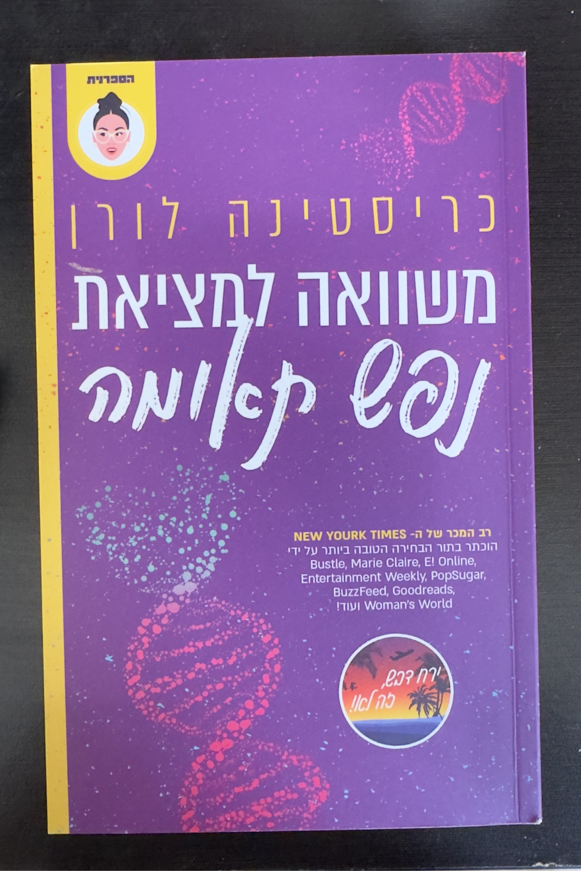 משוואה למציאת נפש תאומה