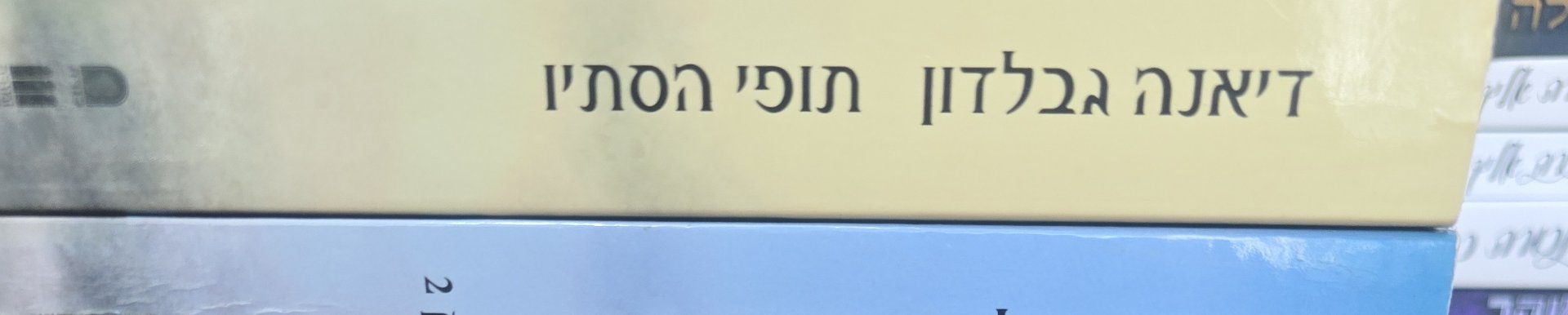 תופי הסתיו