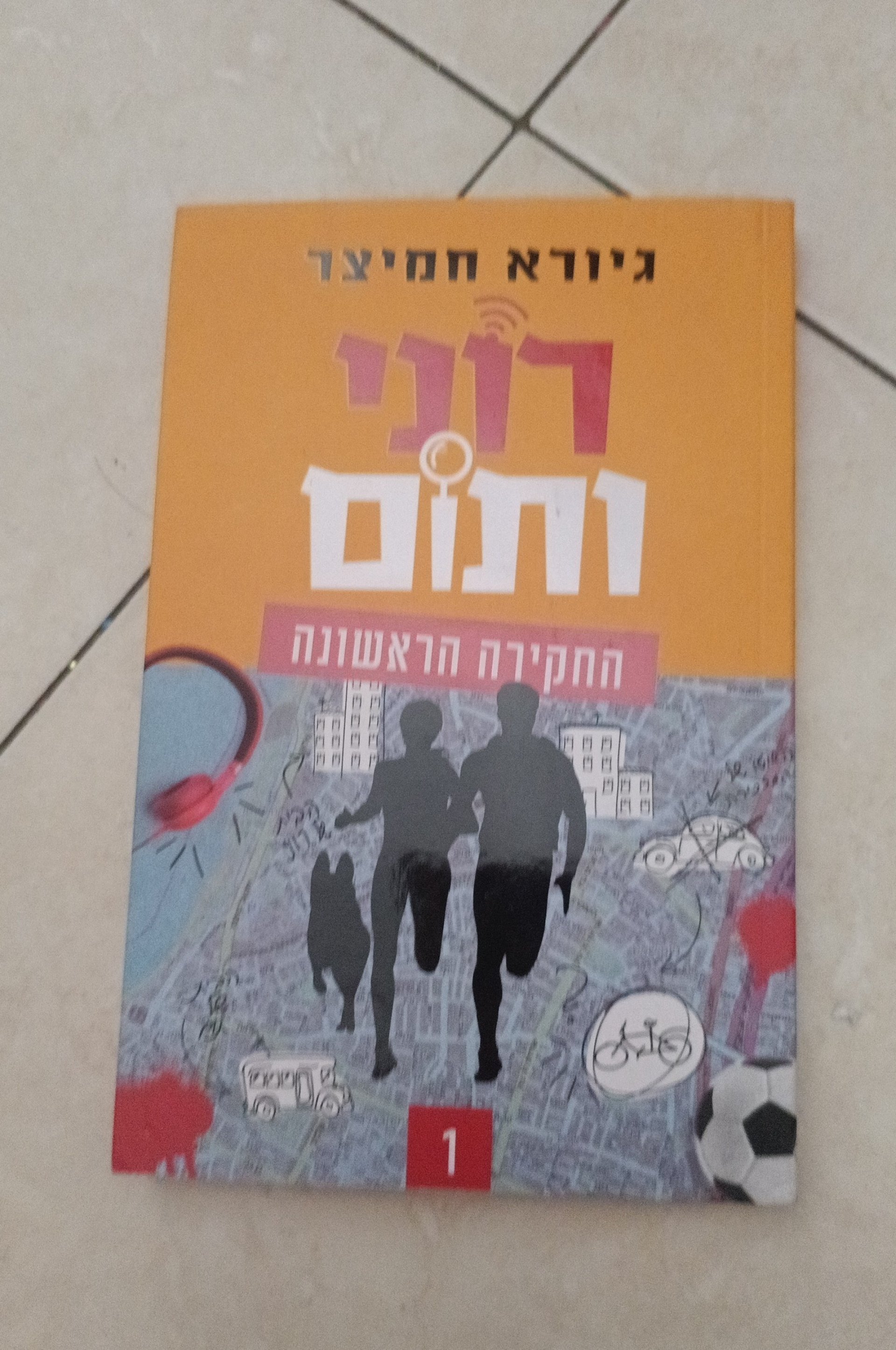 רוני ותום: החקירה הראשונה