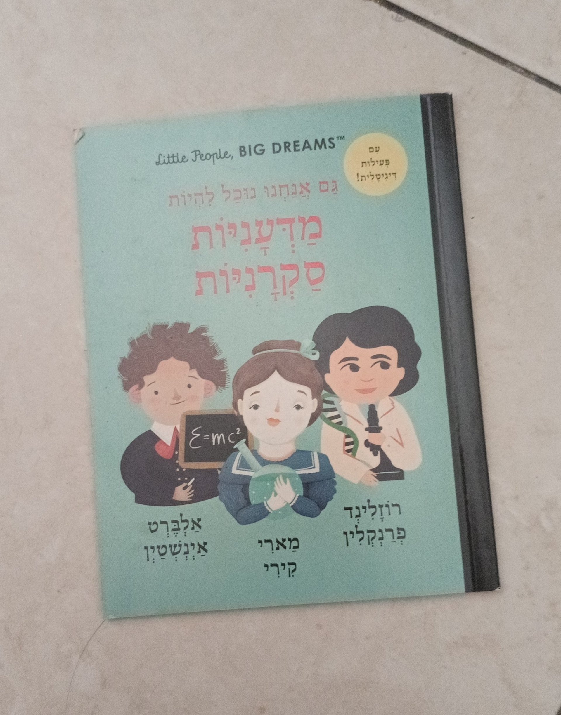 Little People, BIG DREAMS: מדעניות וסקרניות