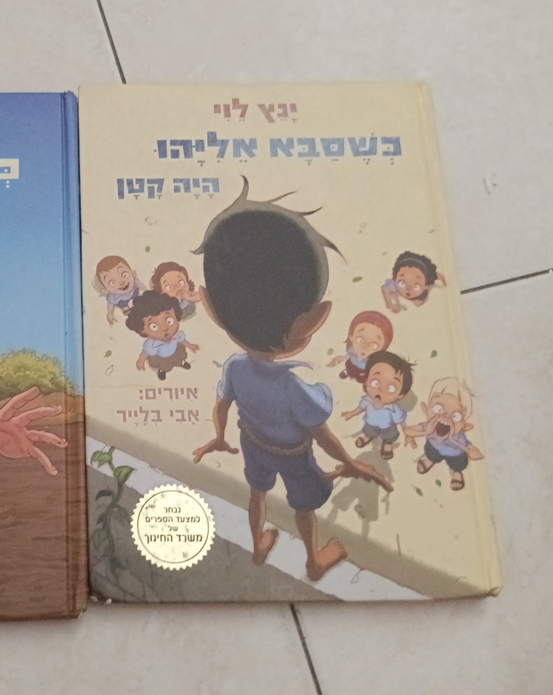 כשסבא אליהו היה קטן