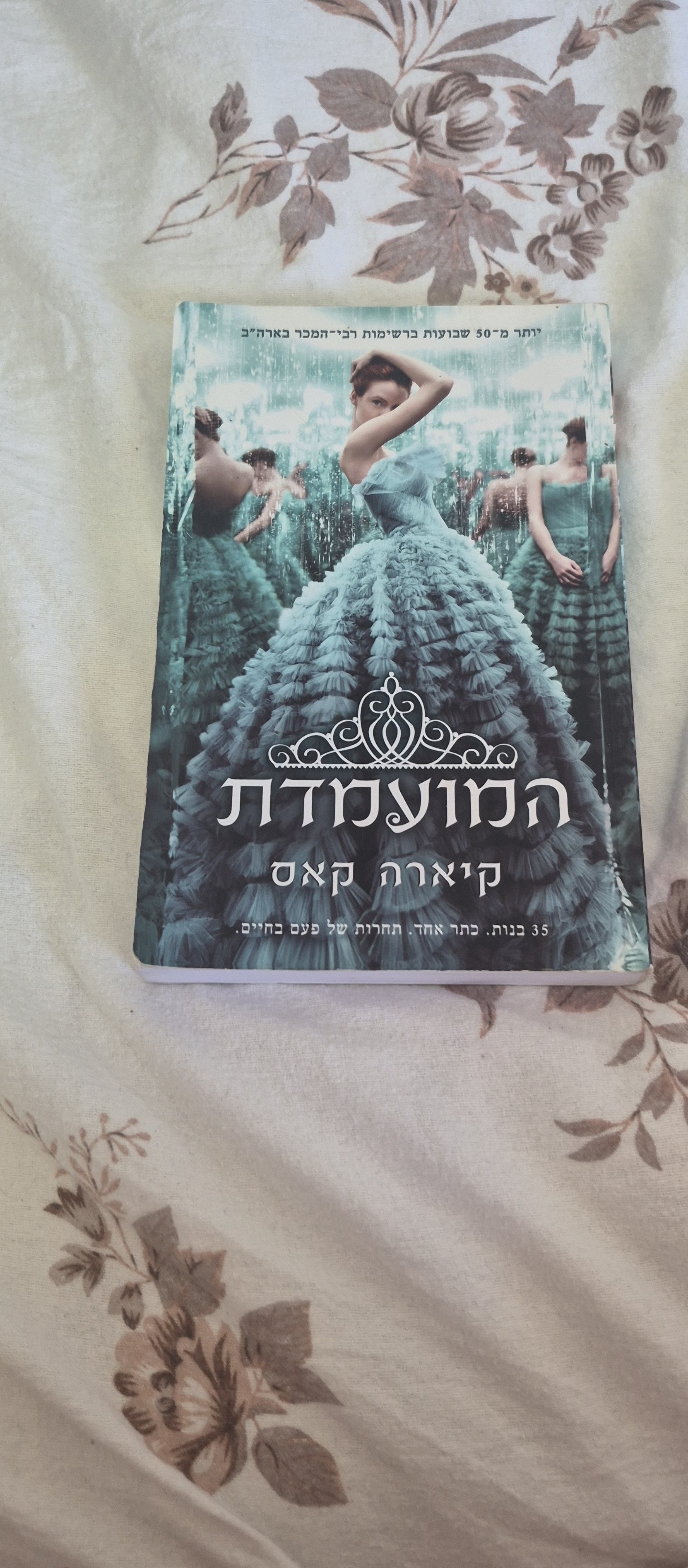 המועמדת