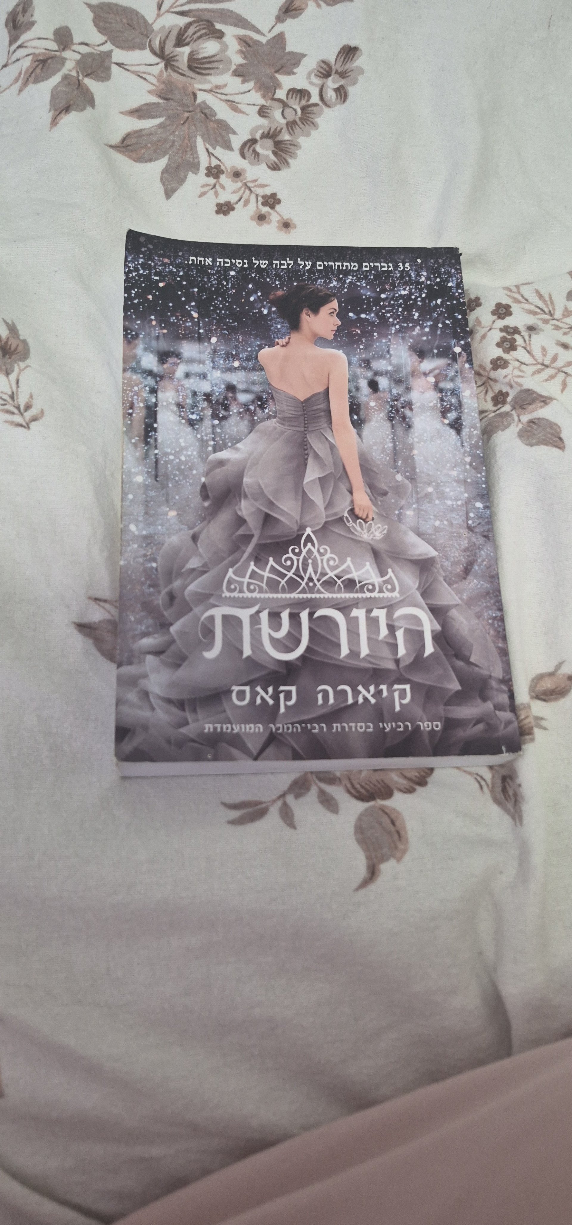 היורשת
