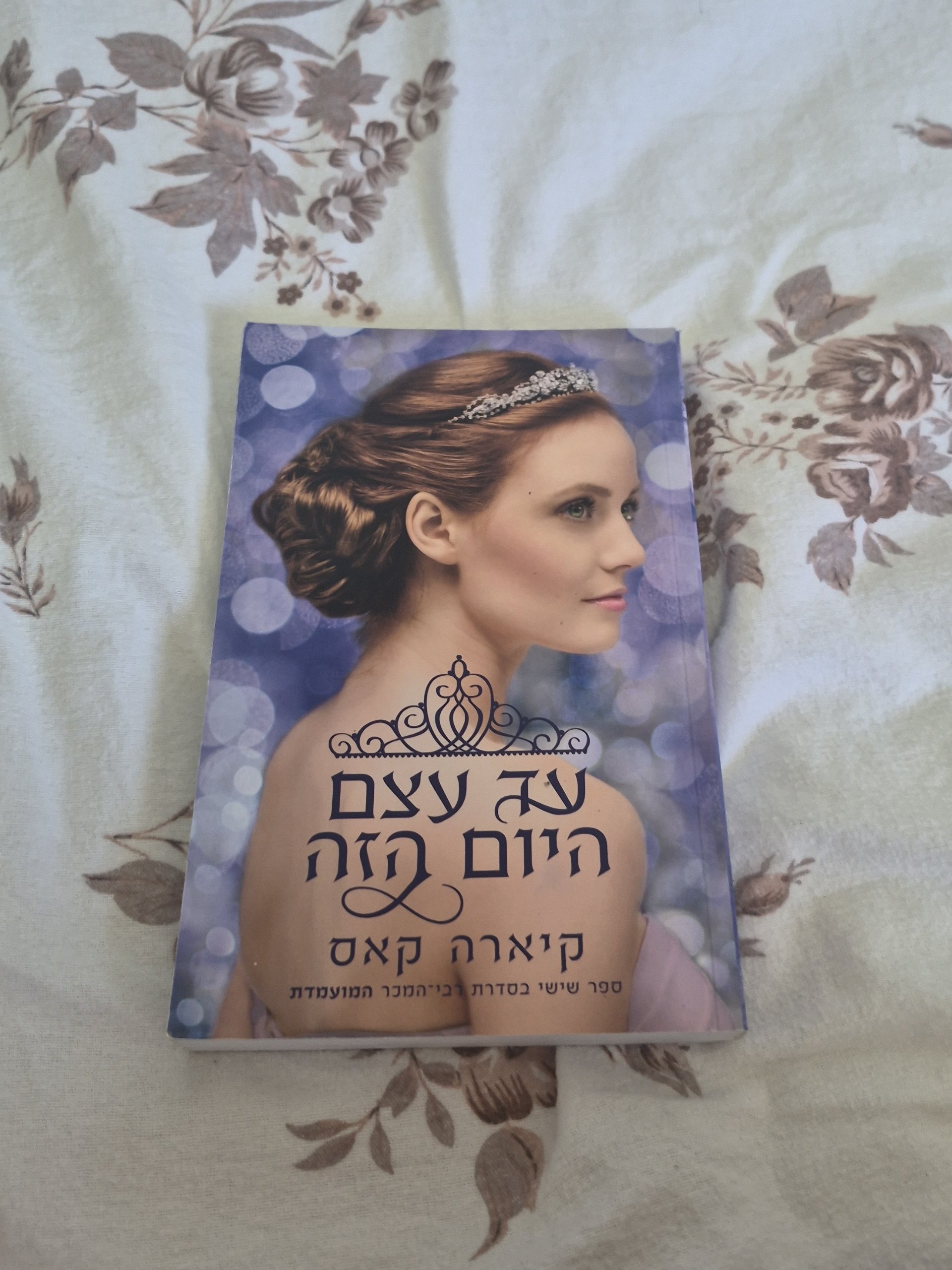 עם עצם היום הזה