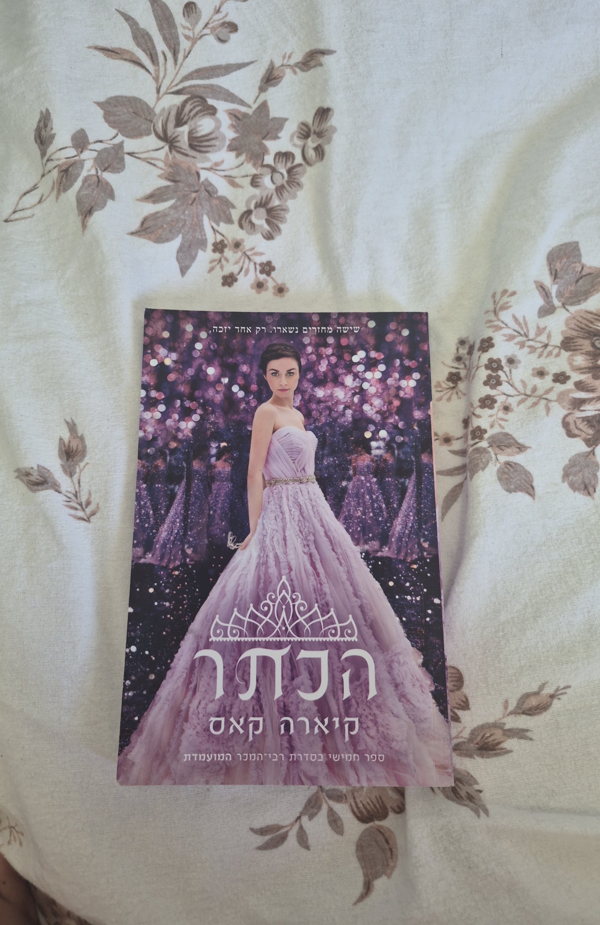 הכתר