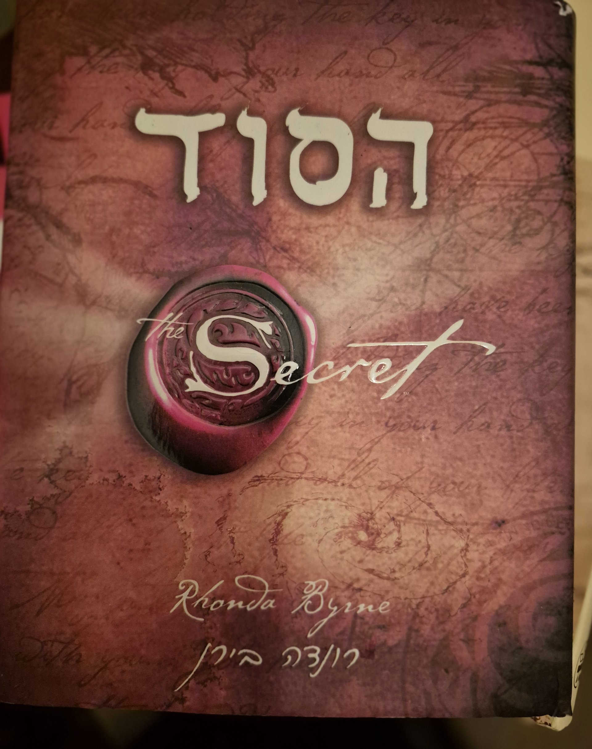 הסוד (The Secret)
