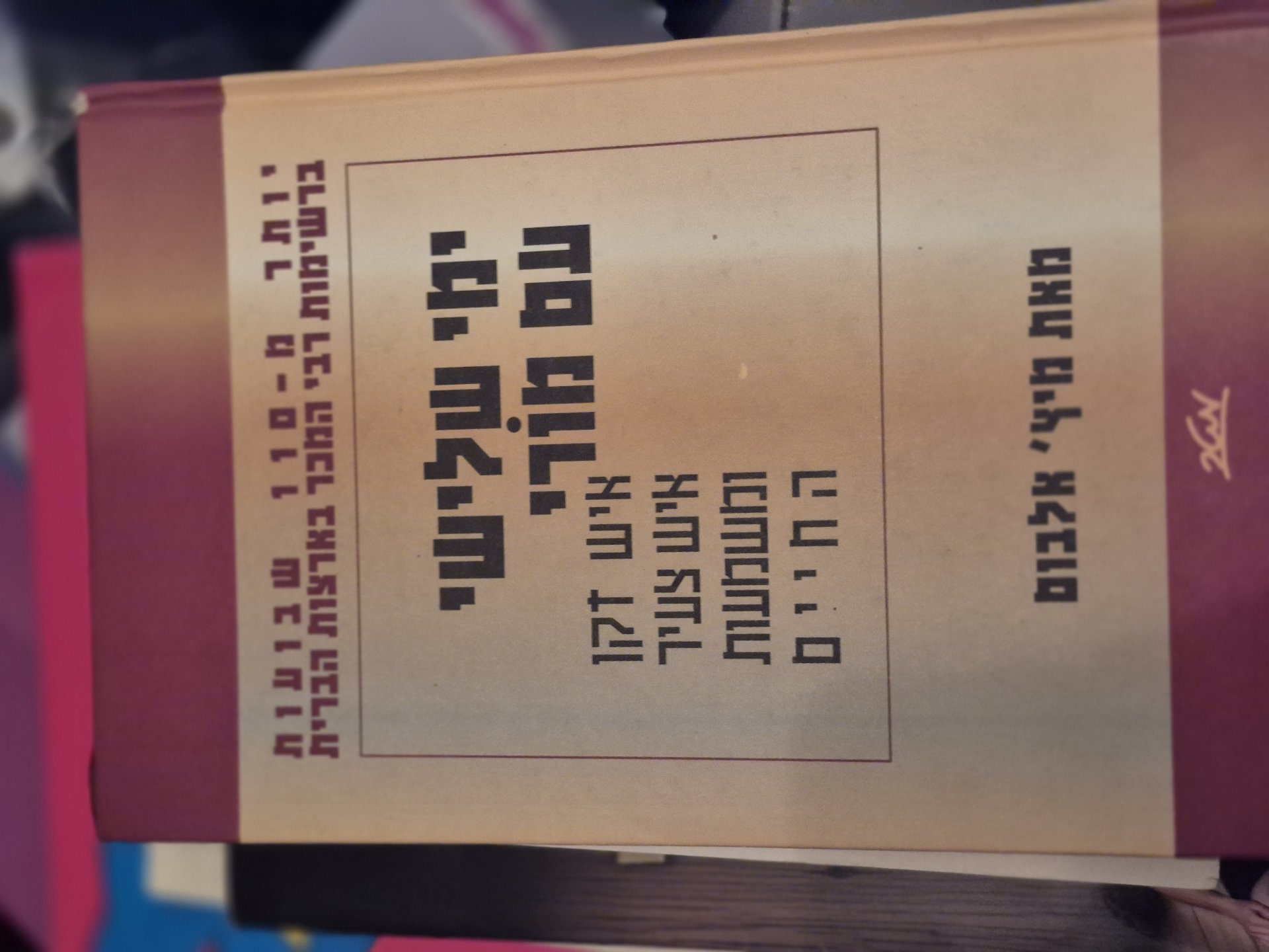 ימי שלישי עם מורי