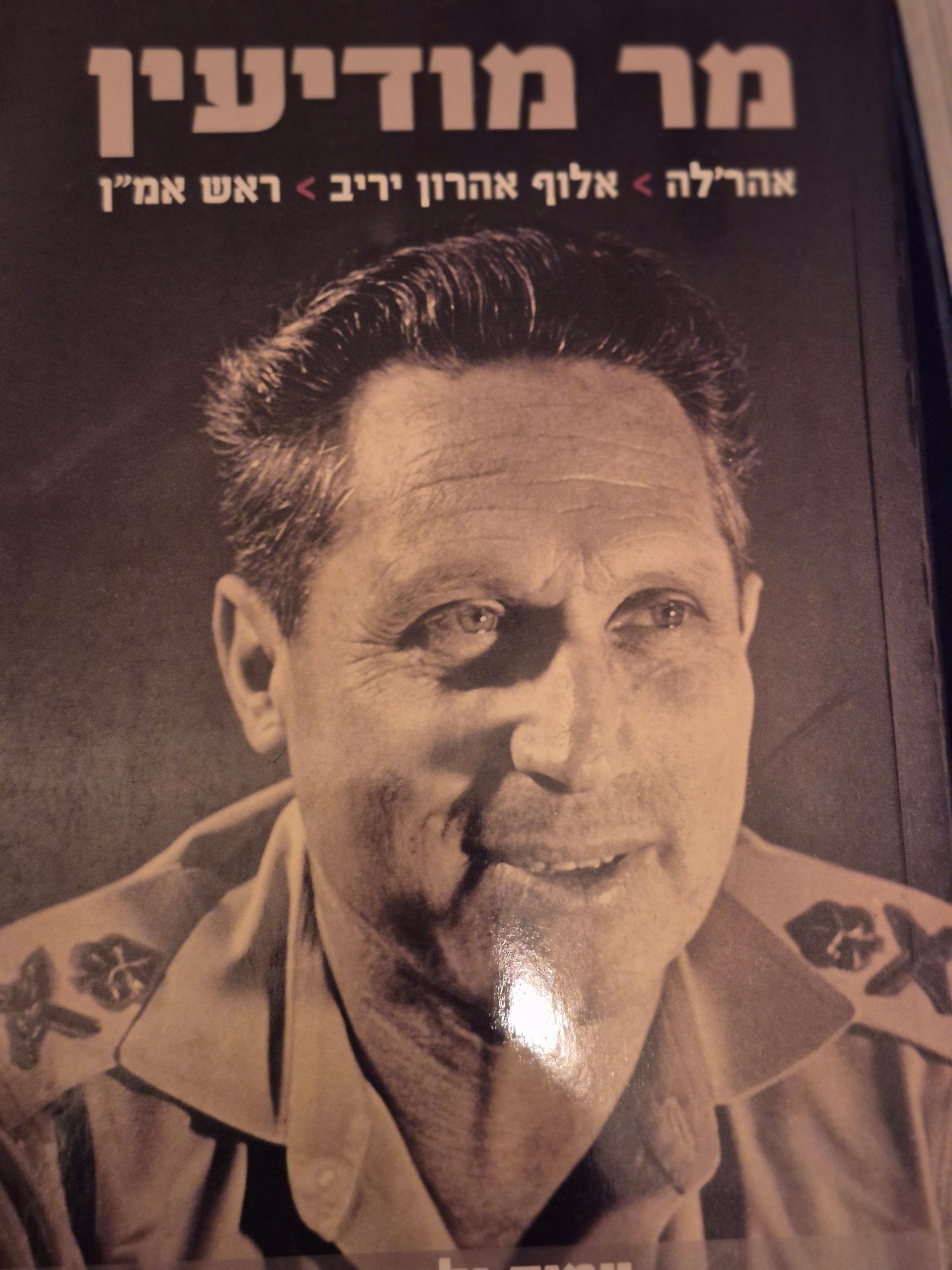 מר מודיעין