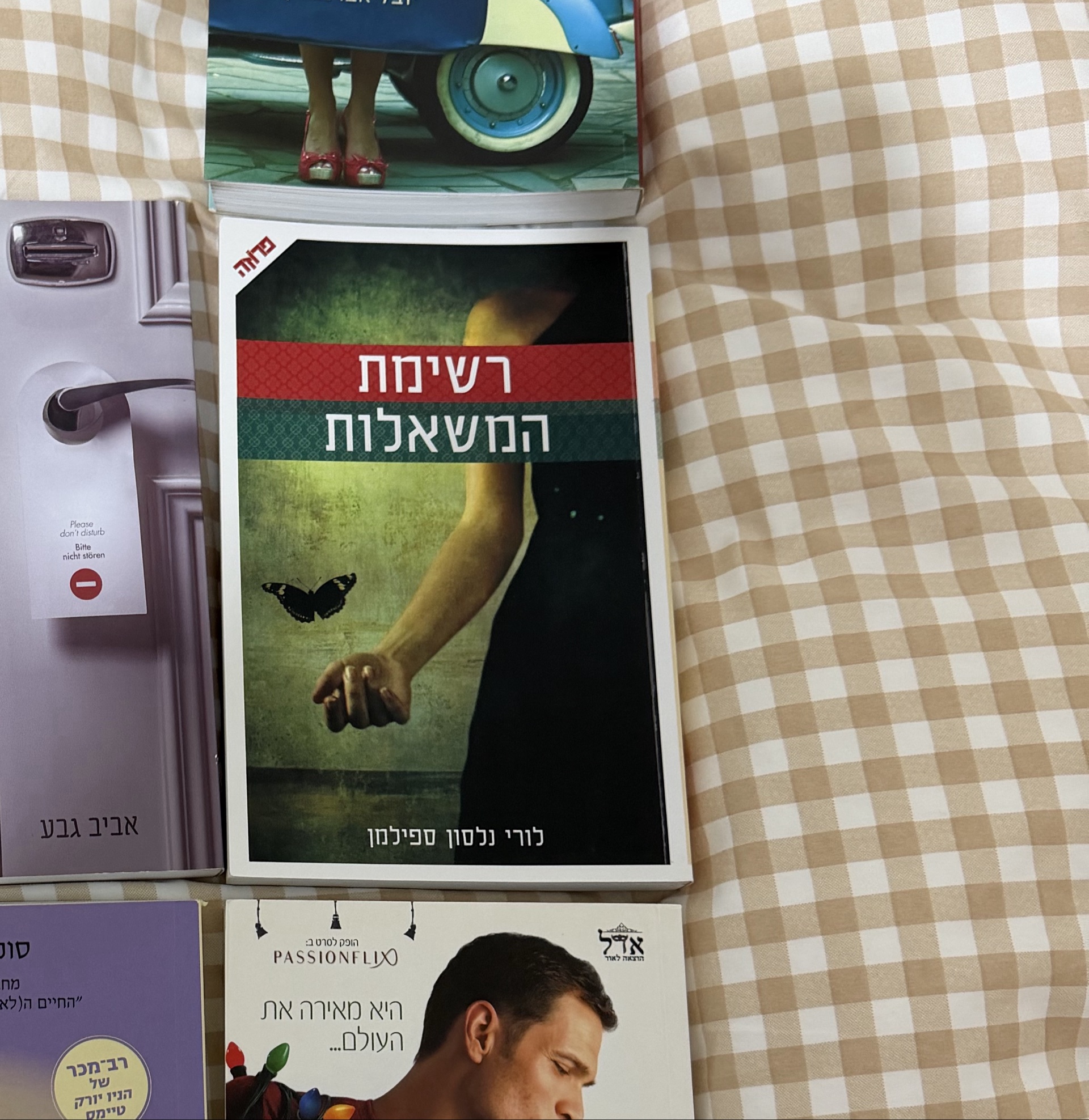 רשימת המשאלות
