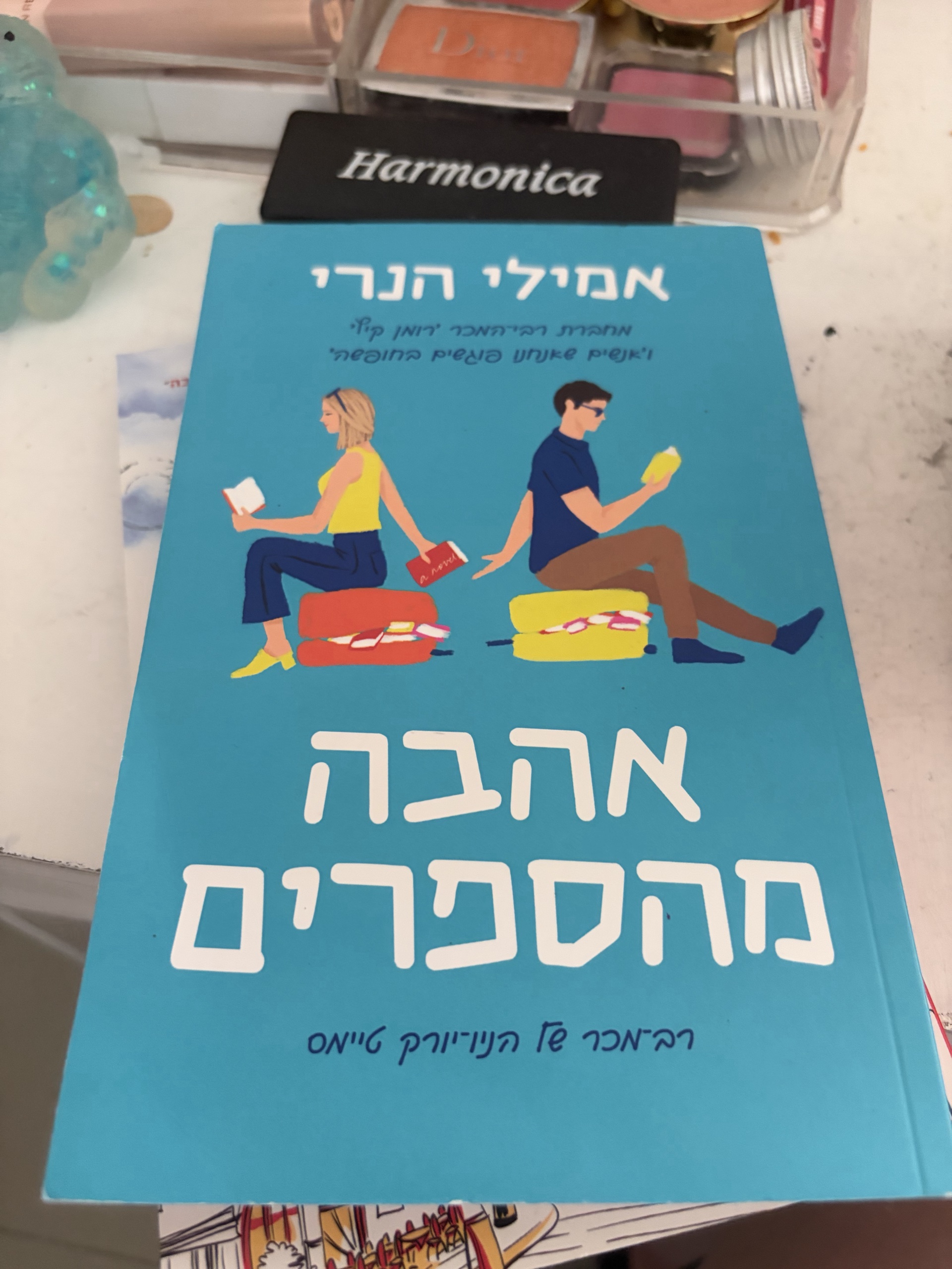 אהבה מהספרים