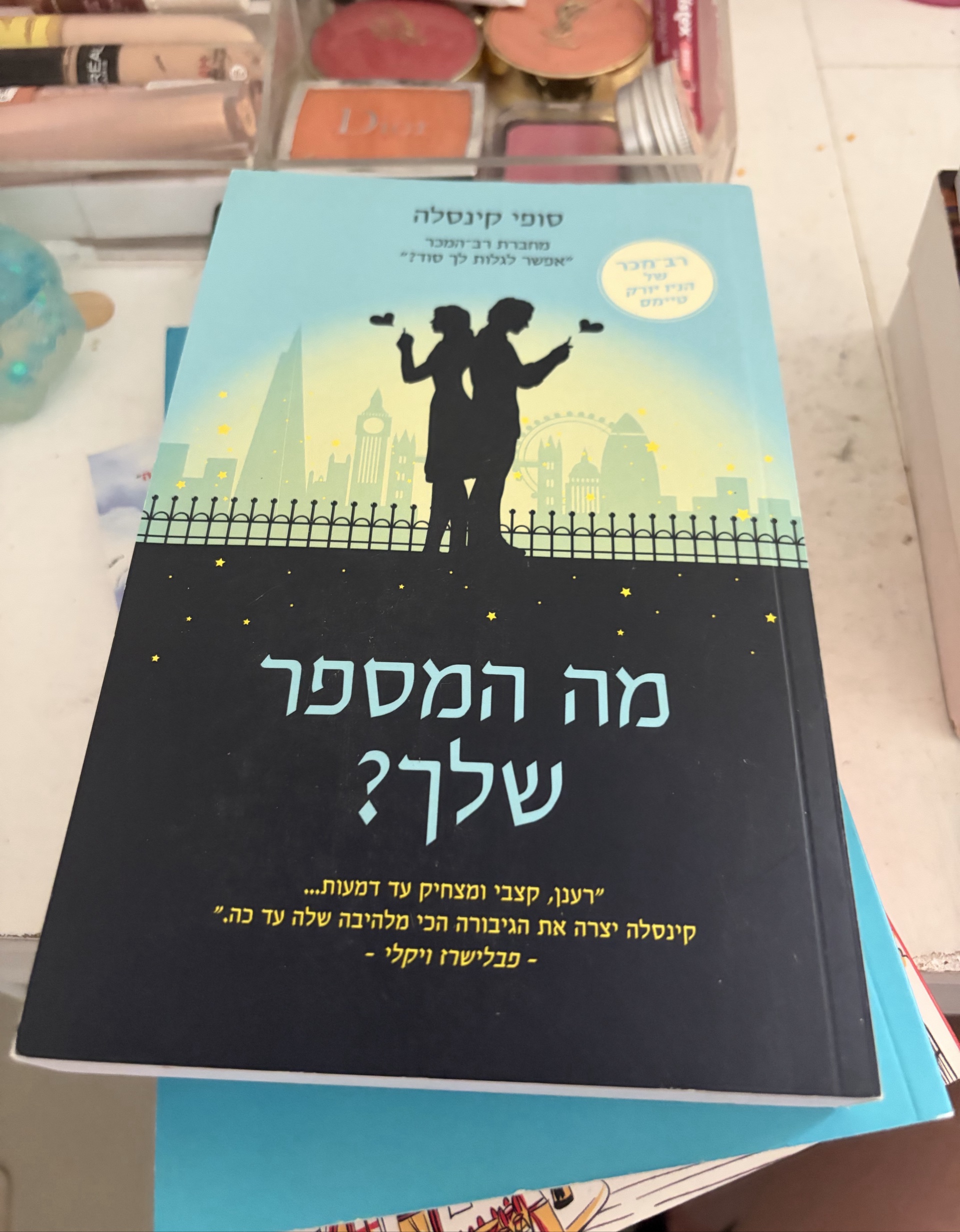 מה המספר שלך?