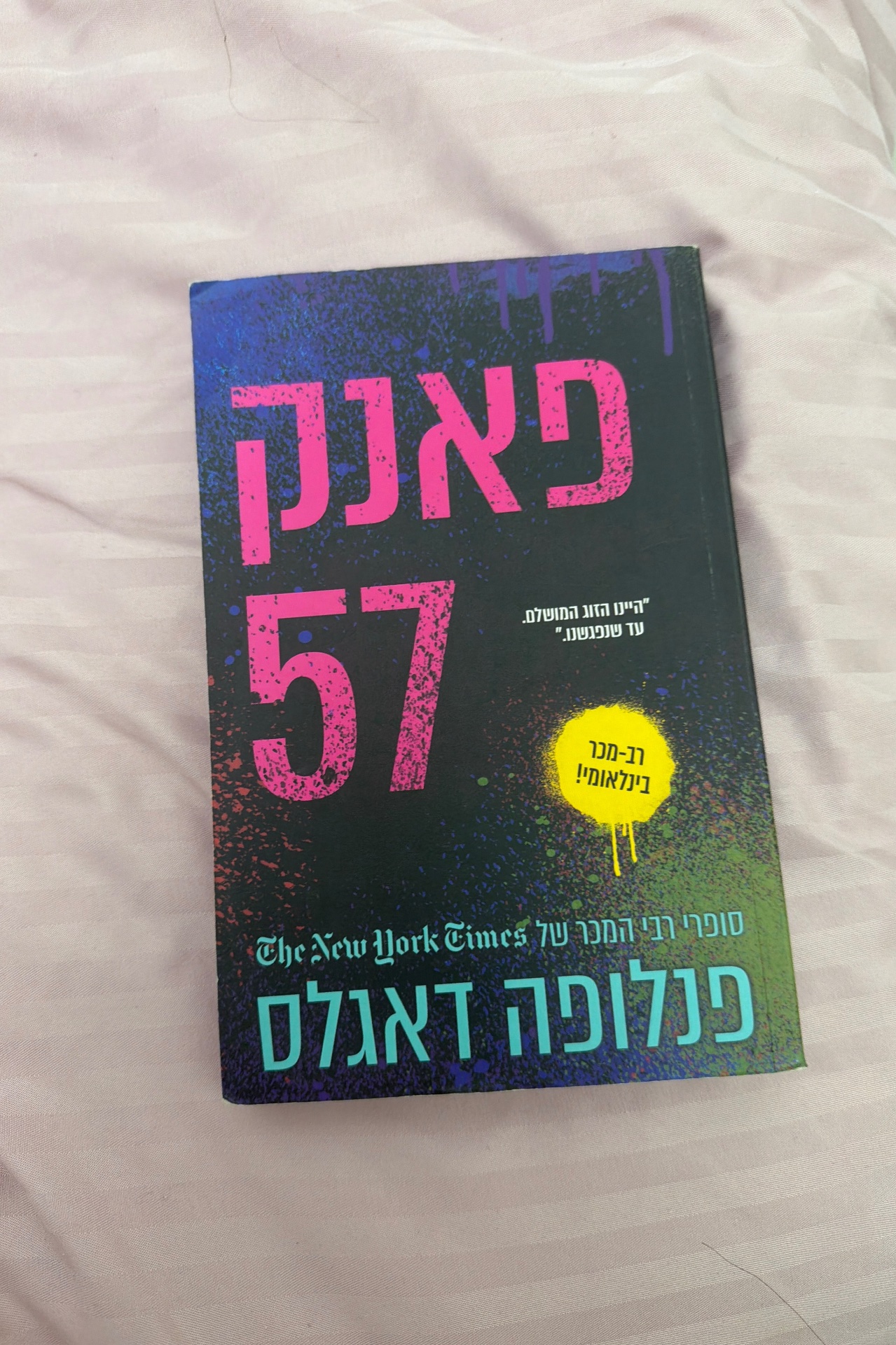 פאנק 57