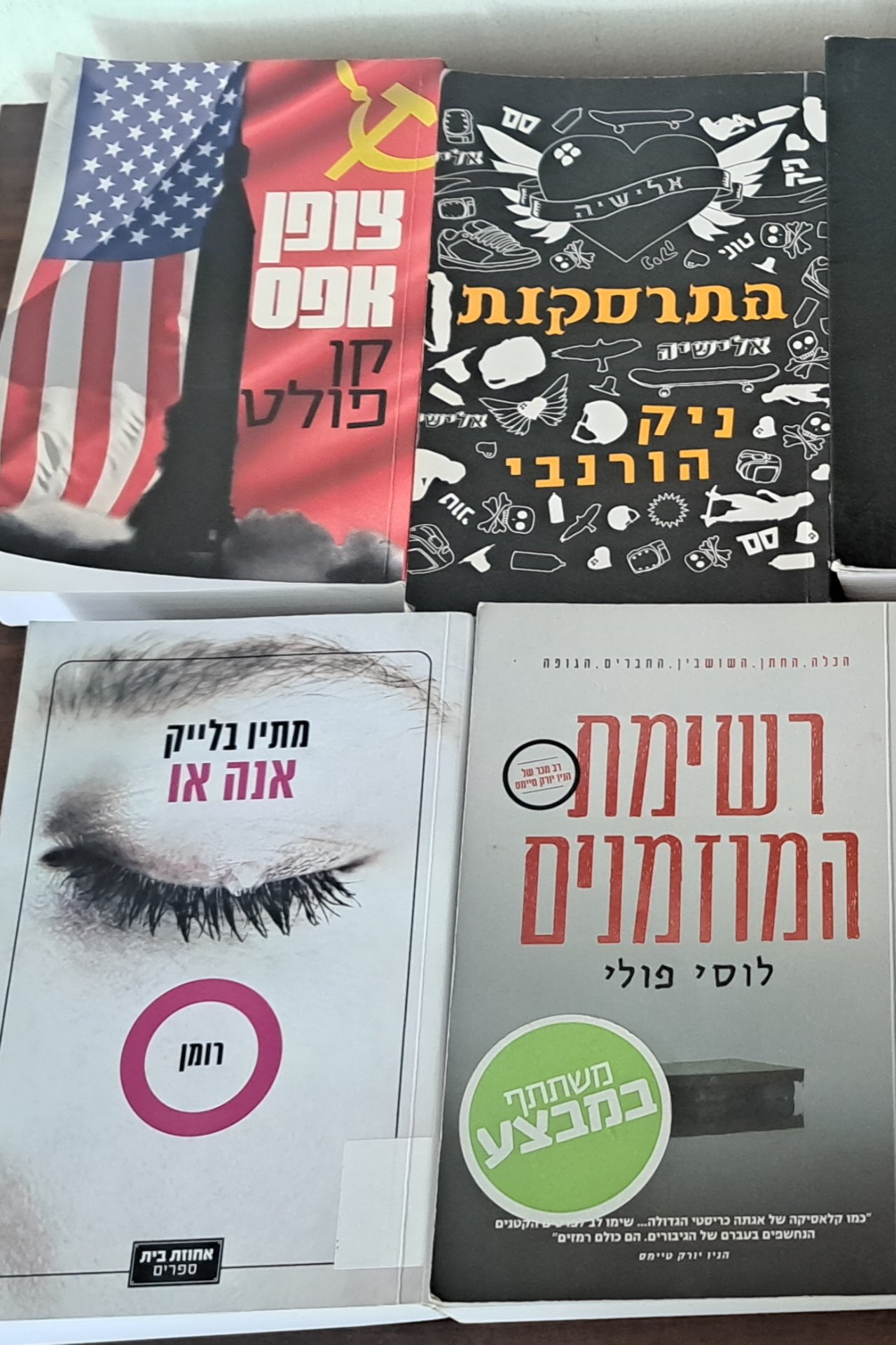 התרסקות