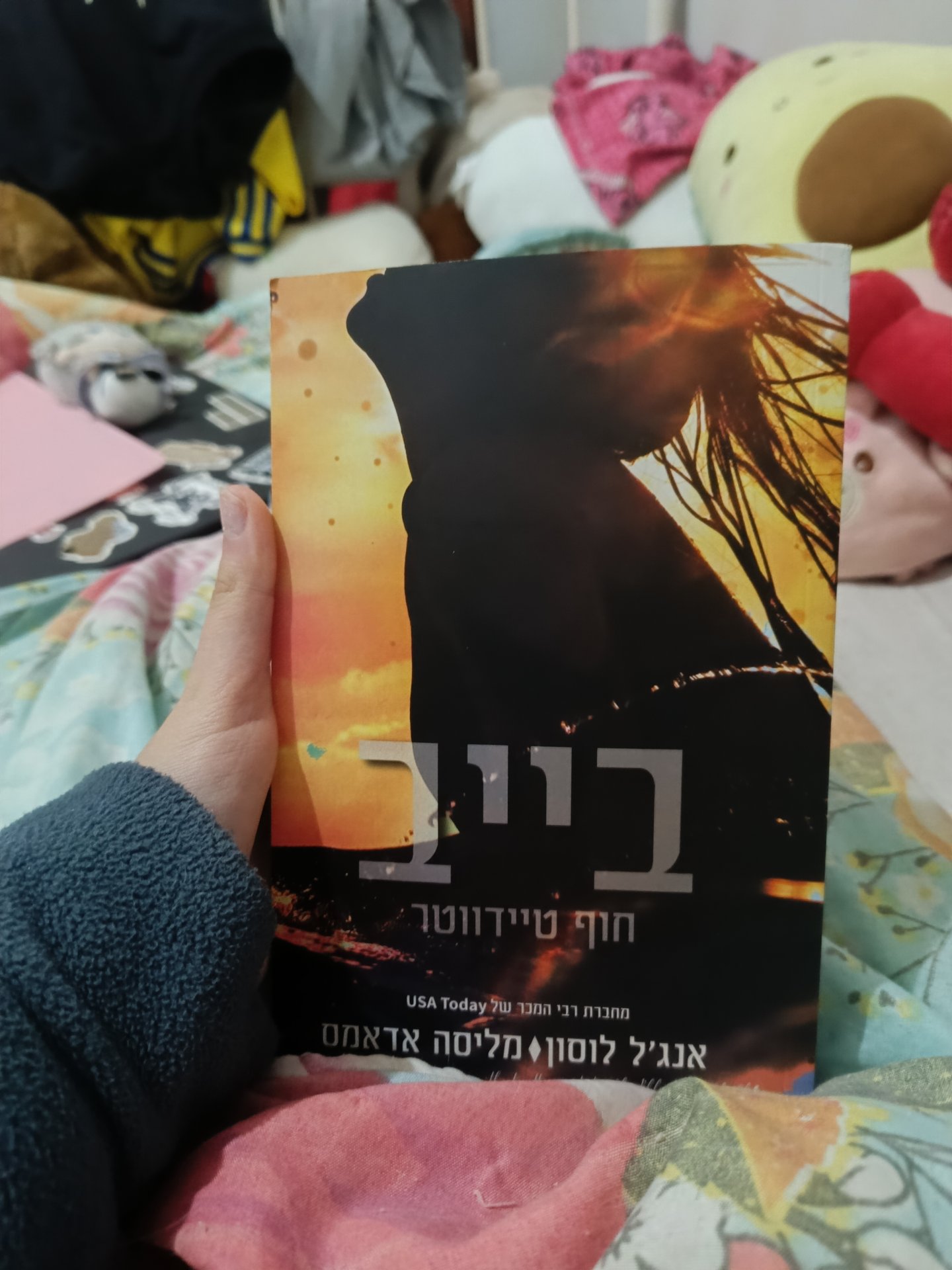 בייב חוף טיידווטר