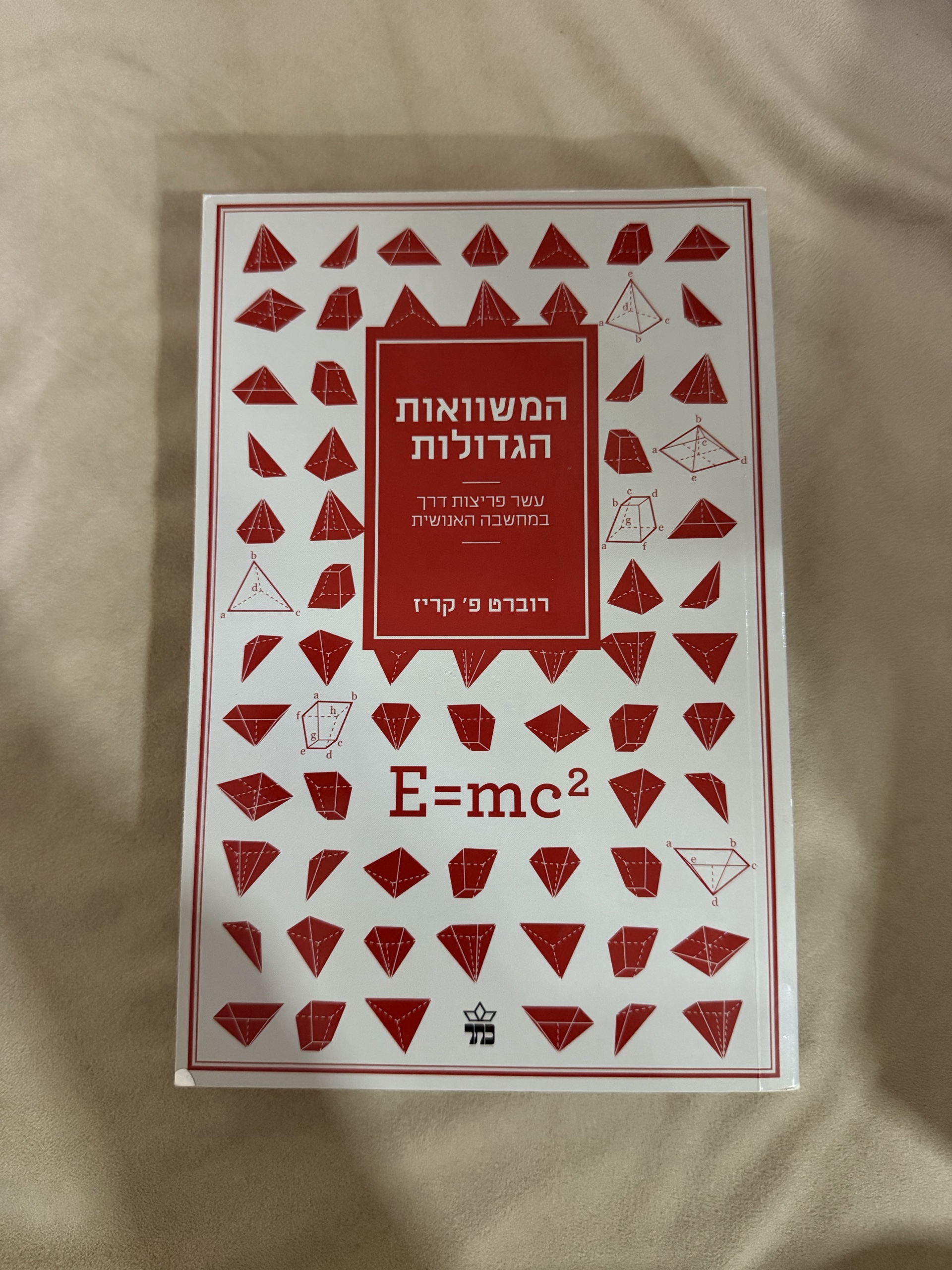 המשוואות הגדולות