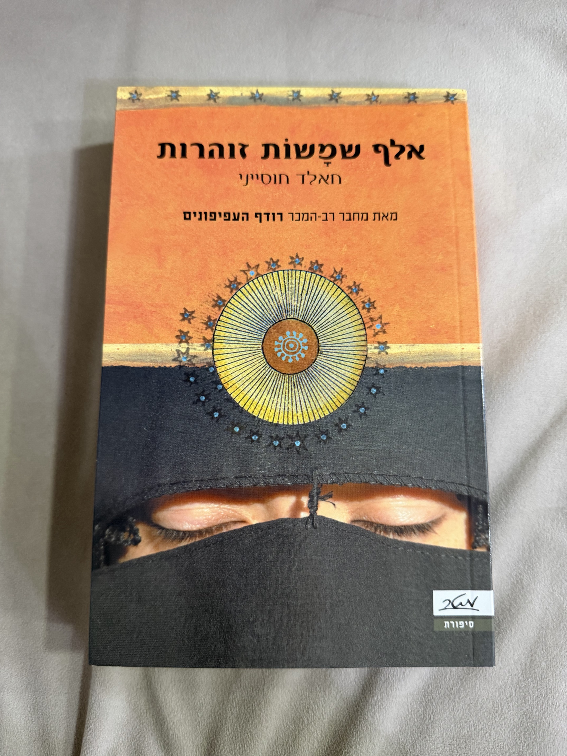 אלף שמשות זוהרות