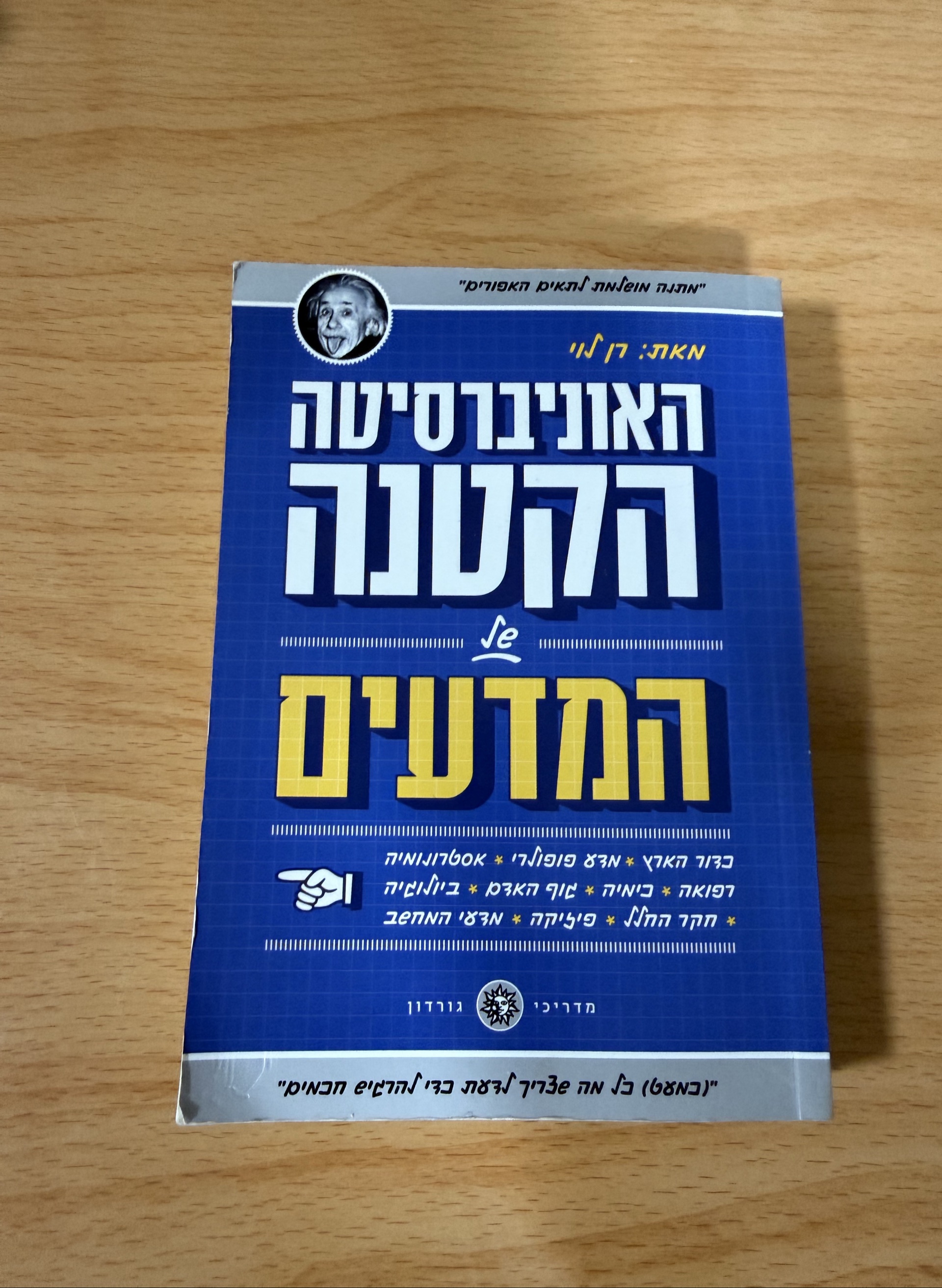 האוניברסיטה הקטנה של המדעים