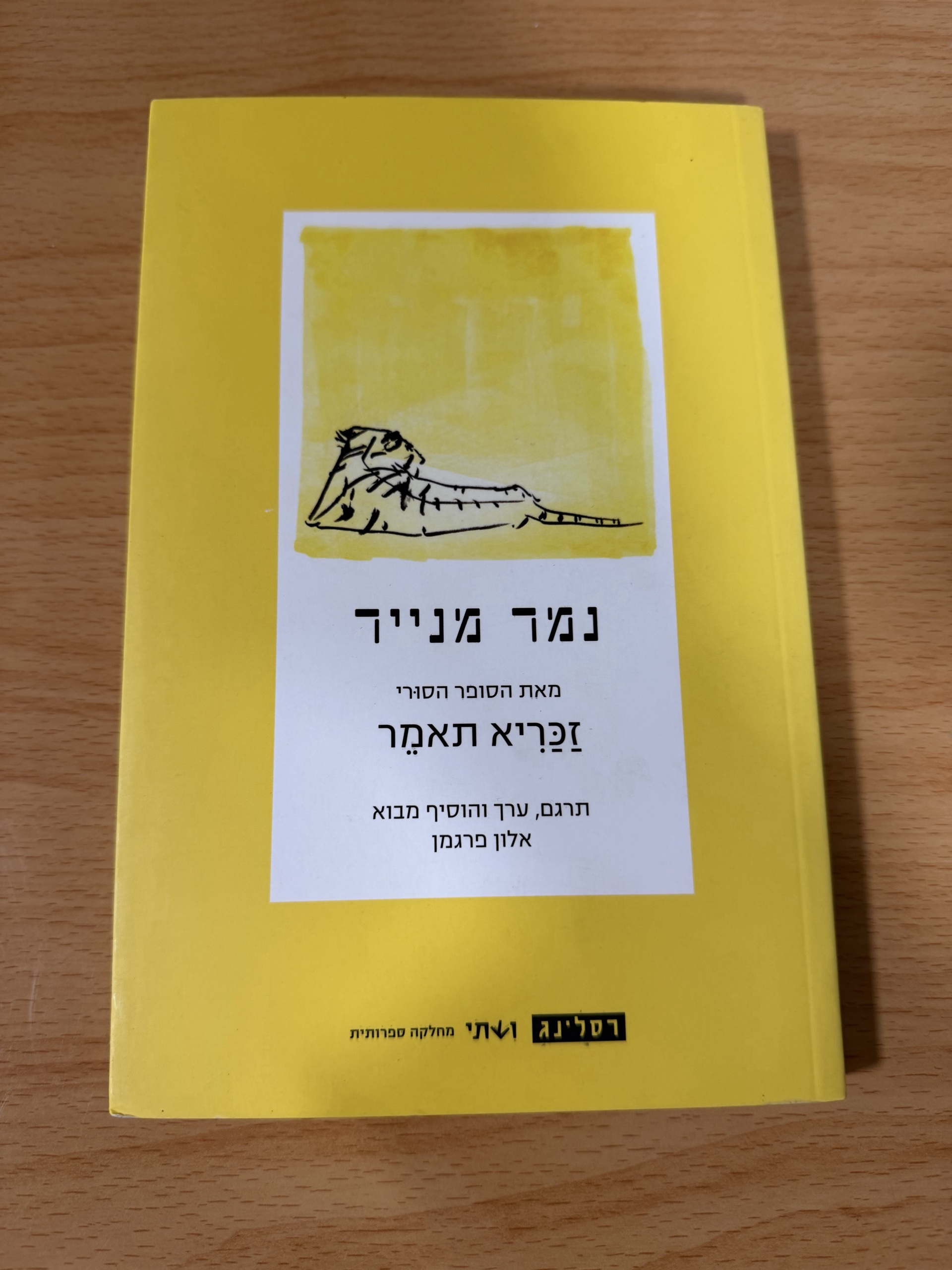 נמר מנייד