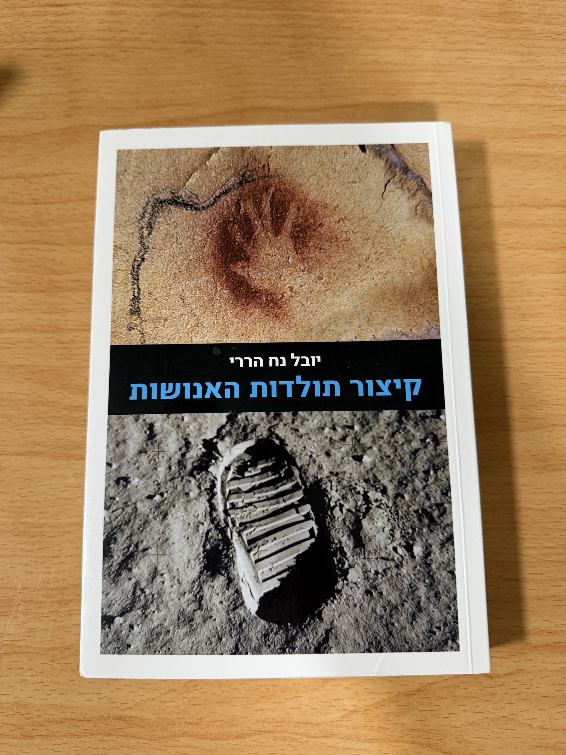 קיצור תולדות האנושות