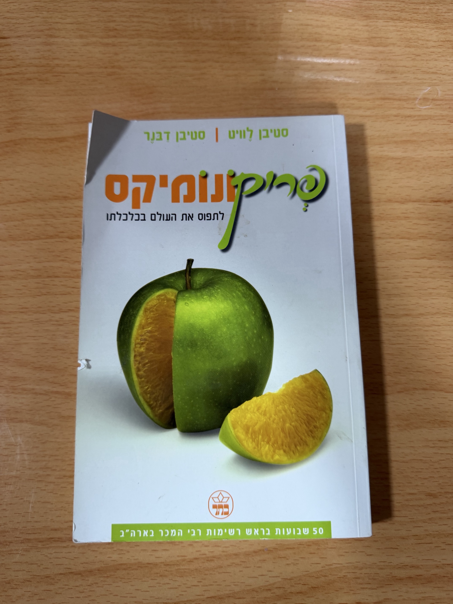 סריקונומיקס