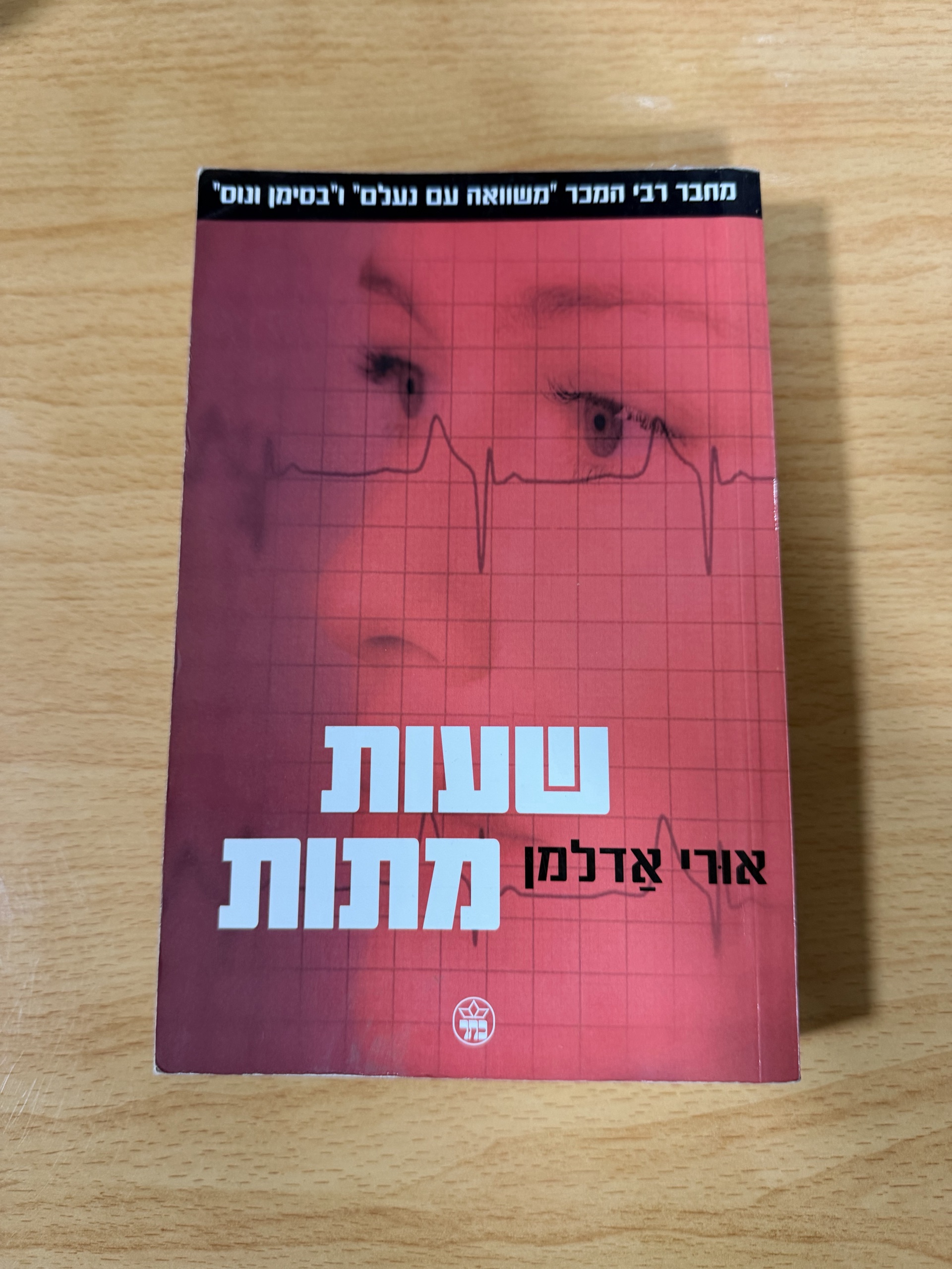 שעות מתות