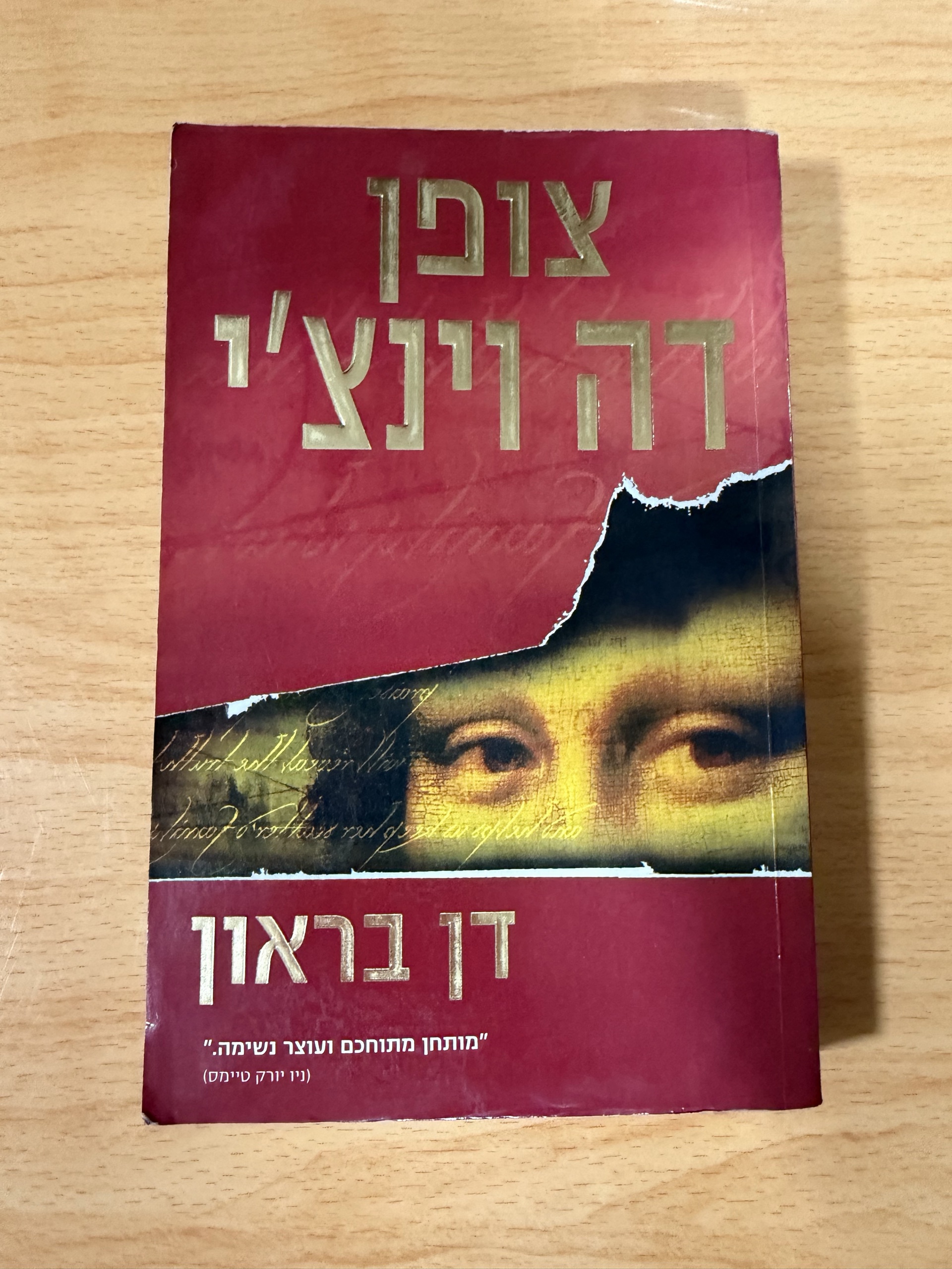 צופן דה וינצ'י