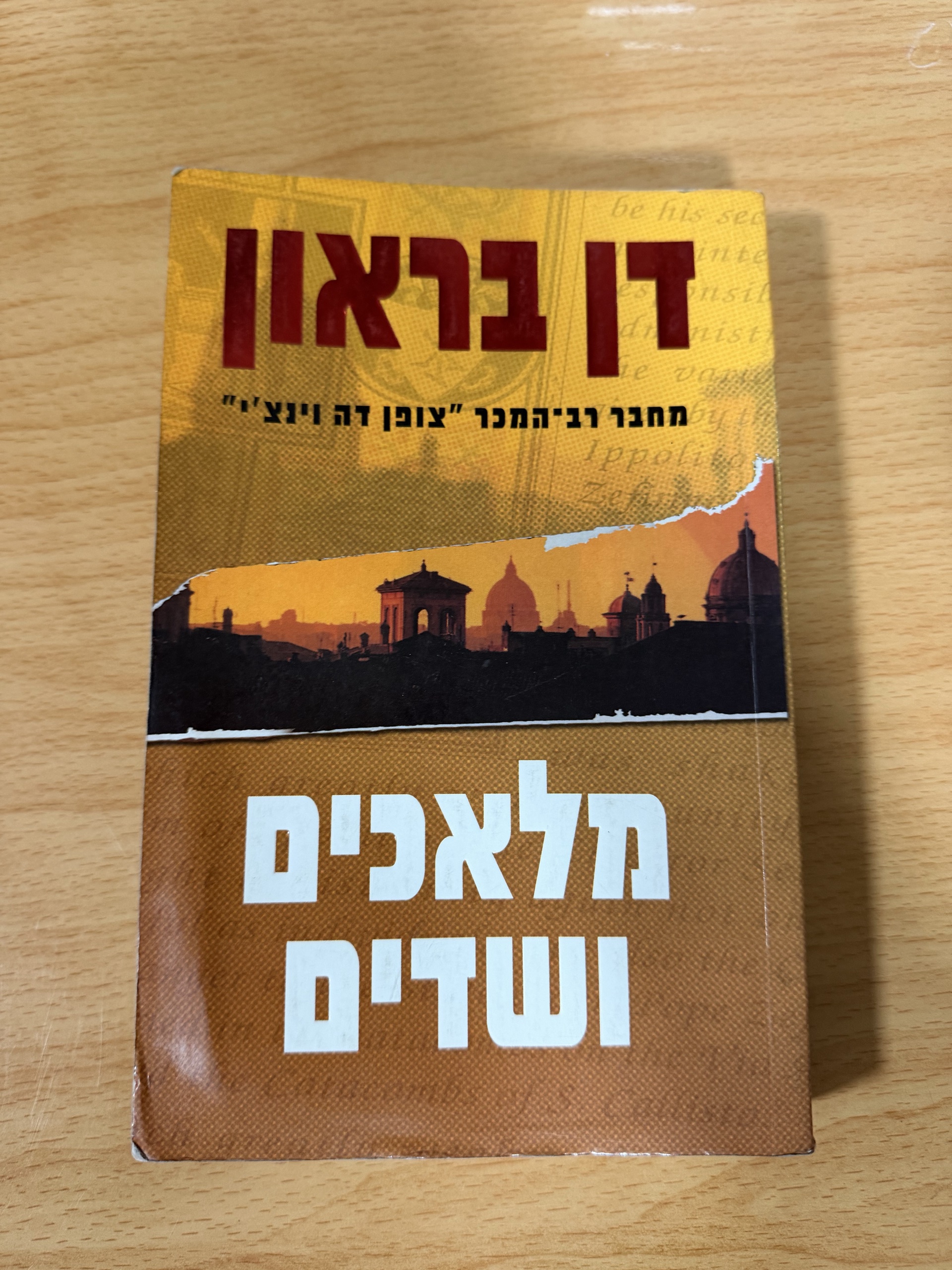 מלאכים ושדים