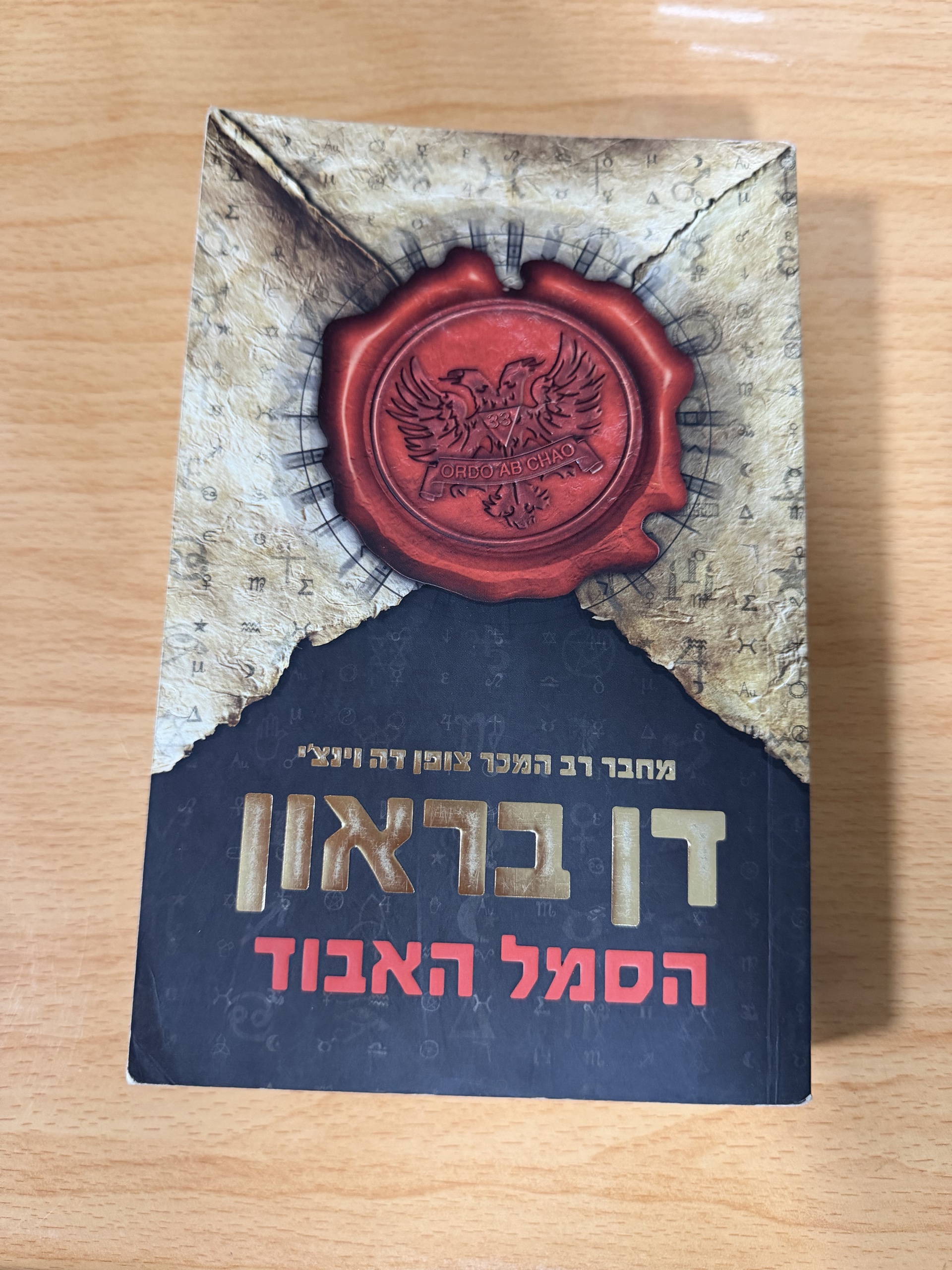 הסמל האבוד