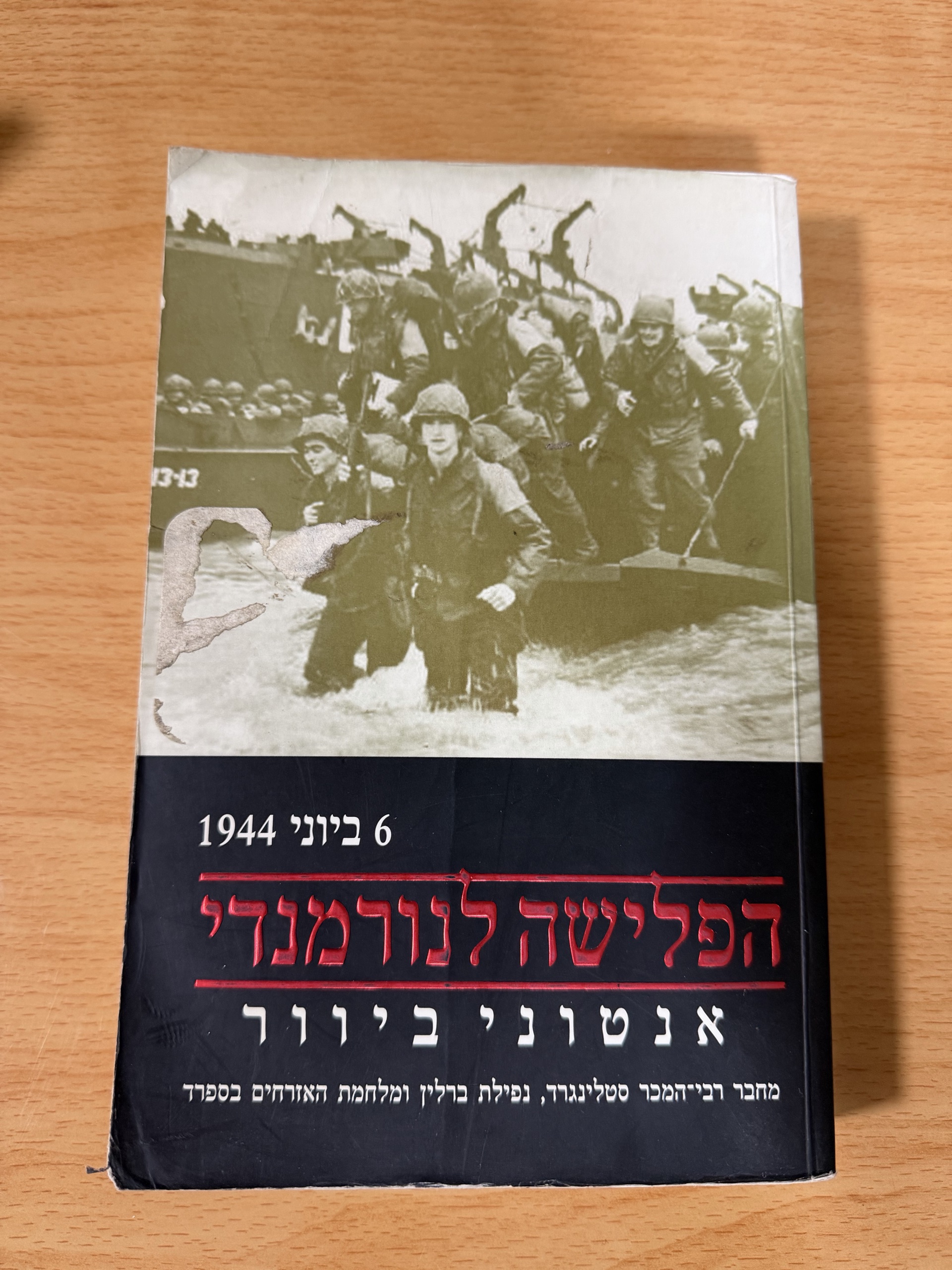 הפלישה לנורמנדי