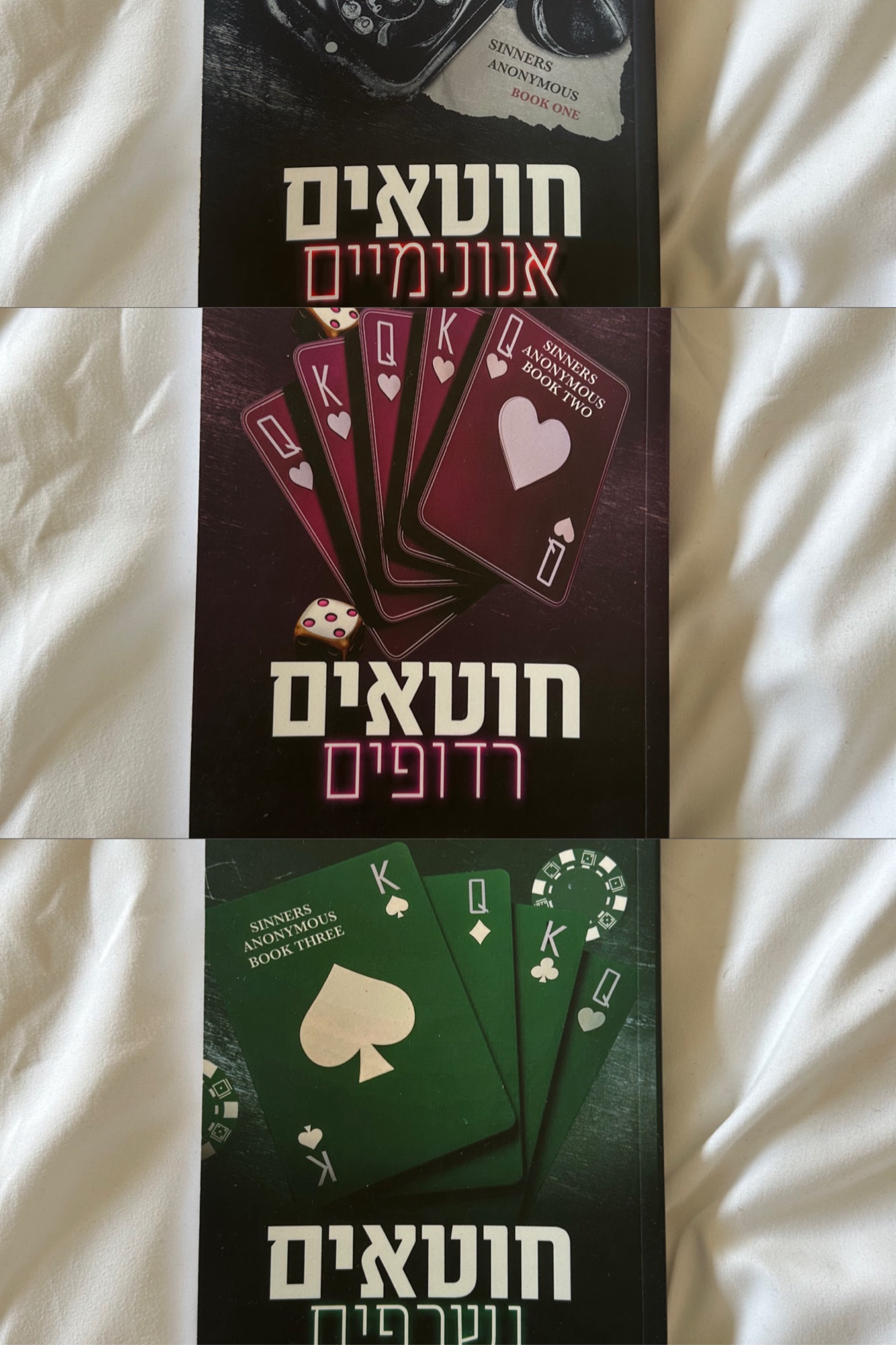 מוכרת כל סדרת החטאים
