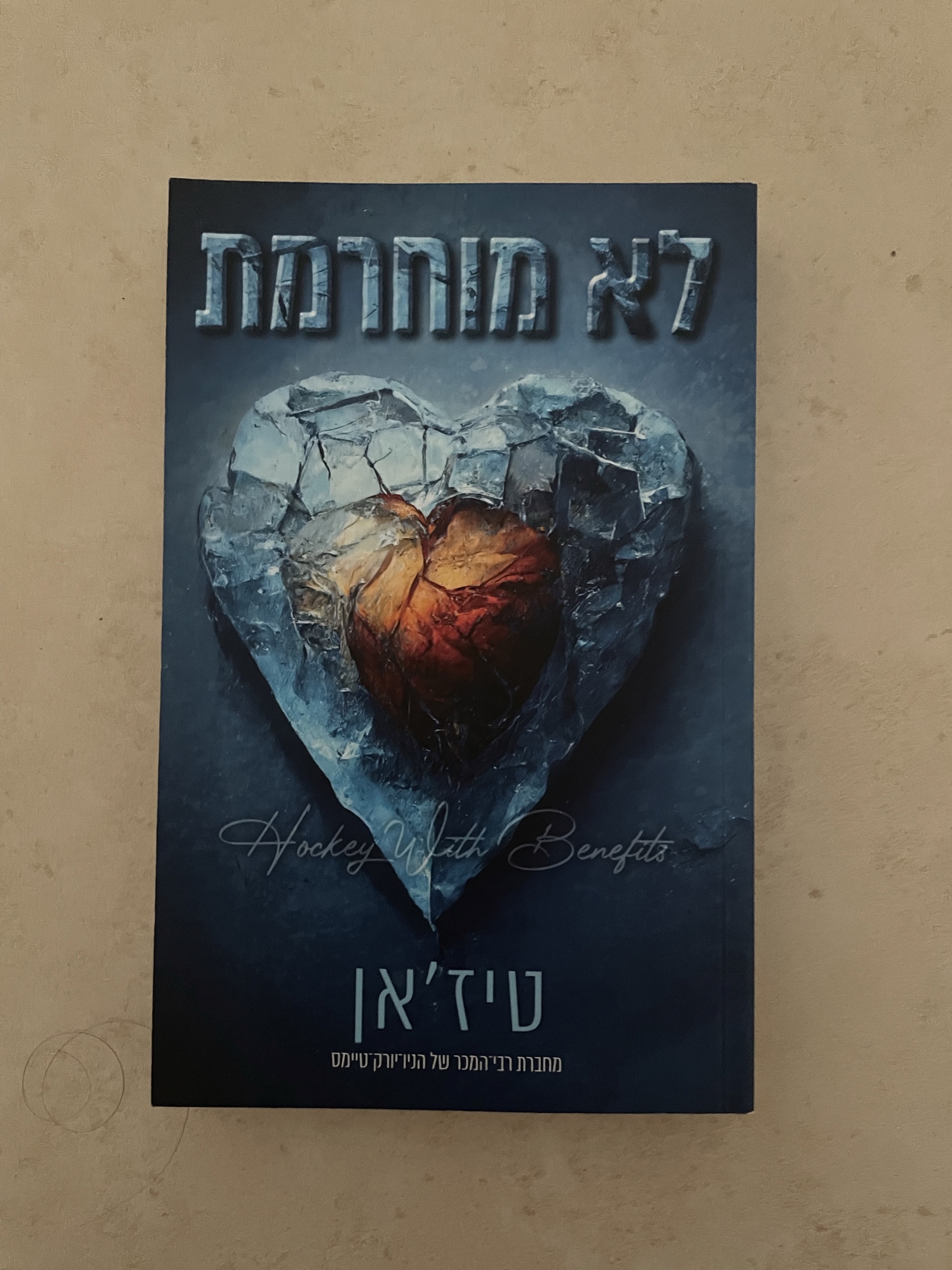 לא מוחרמת