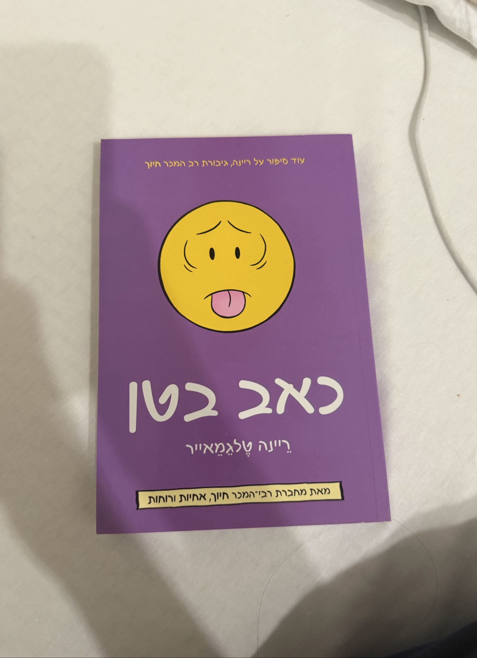 כאב בטן