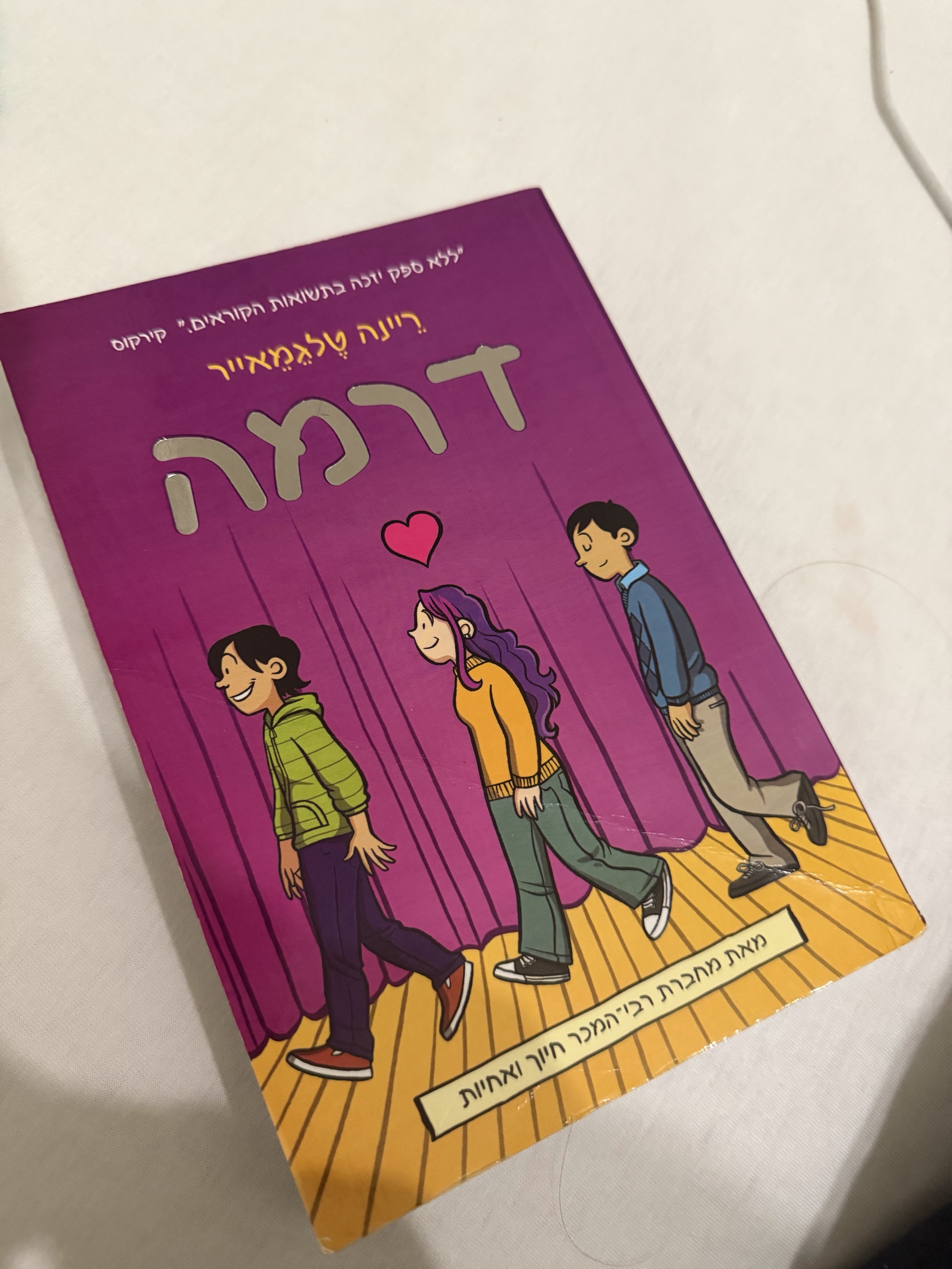 דרמה