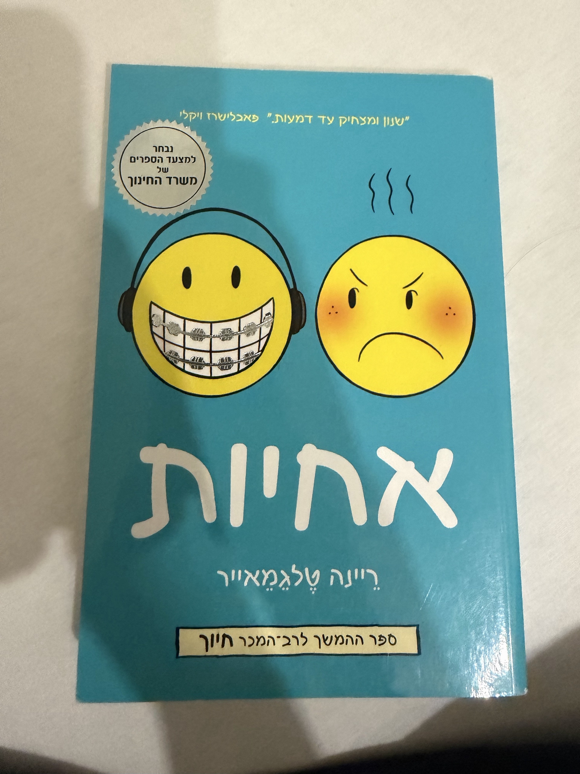 אחיות