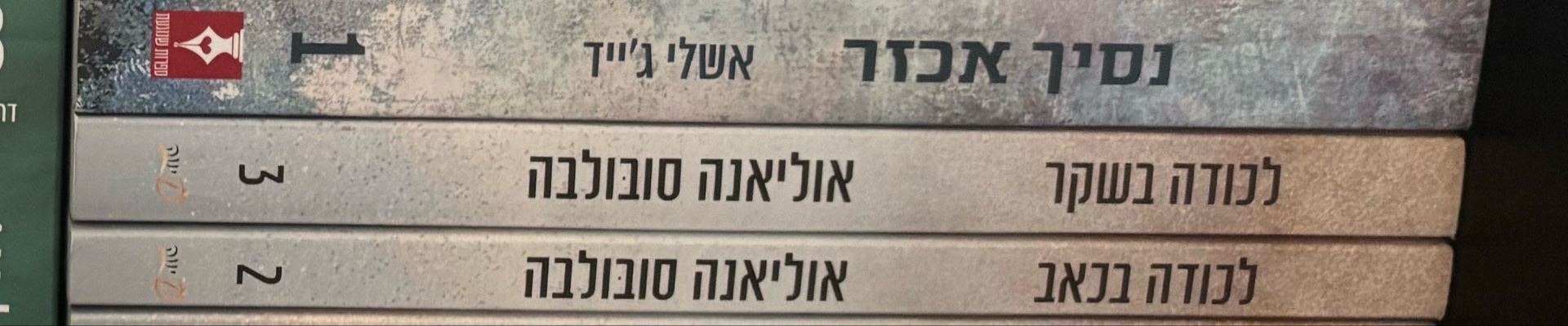 לכודה בכאב