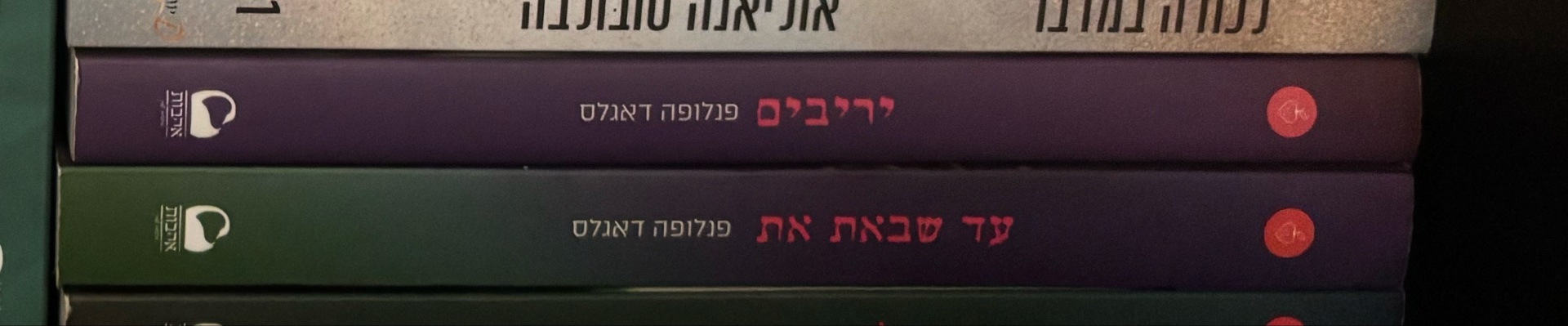 עד שבאת את