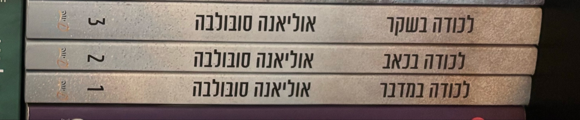 לכודה במדבר