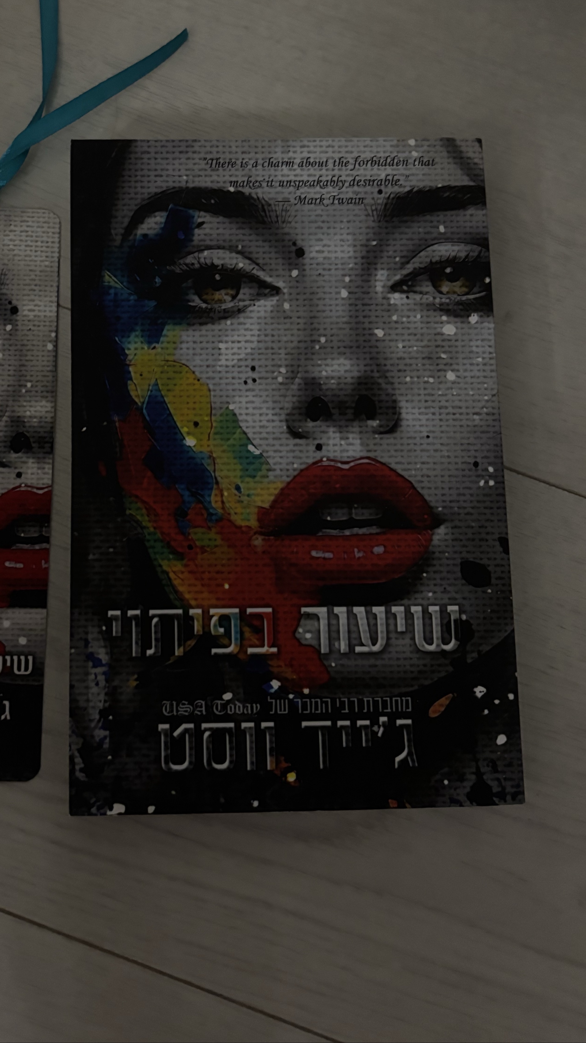 שיעור בפיתוי