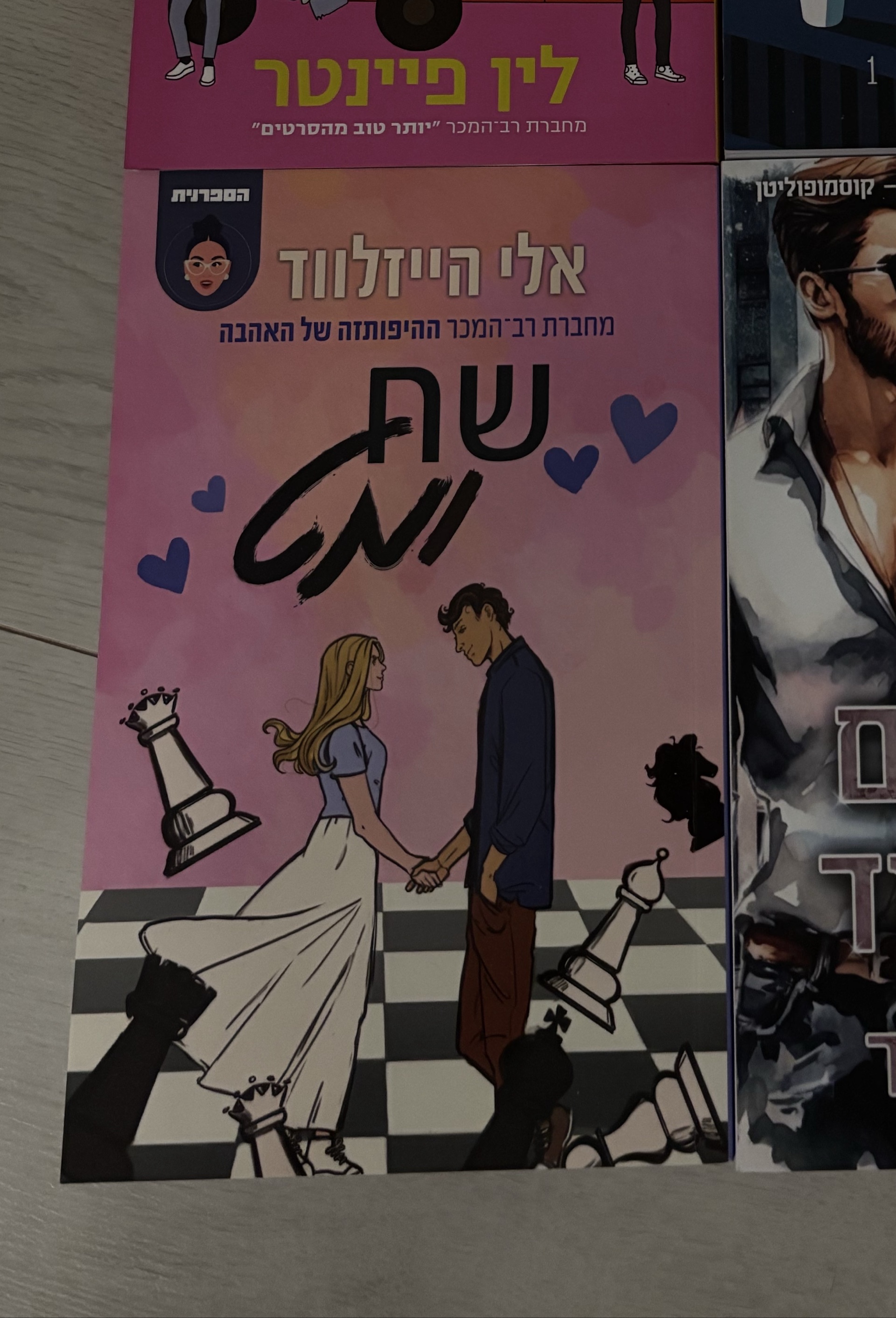 שח ומט