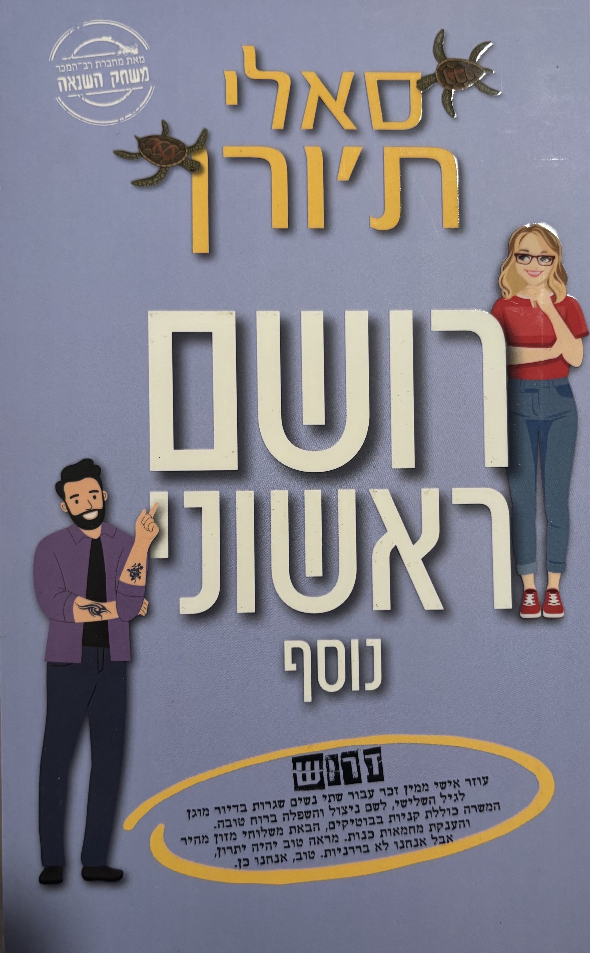 רושם ראשוני נוסף