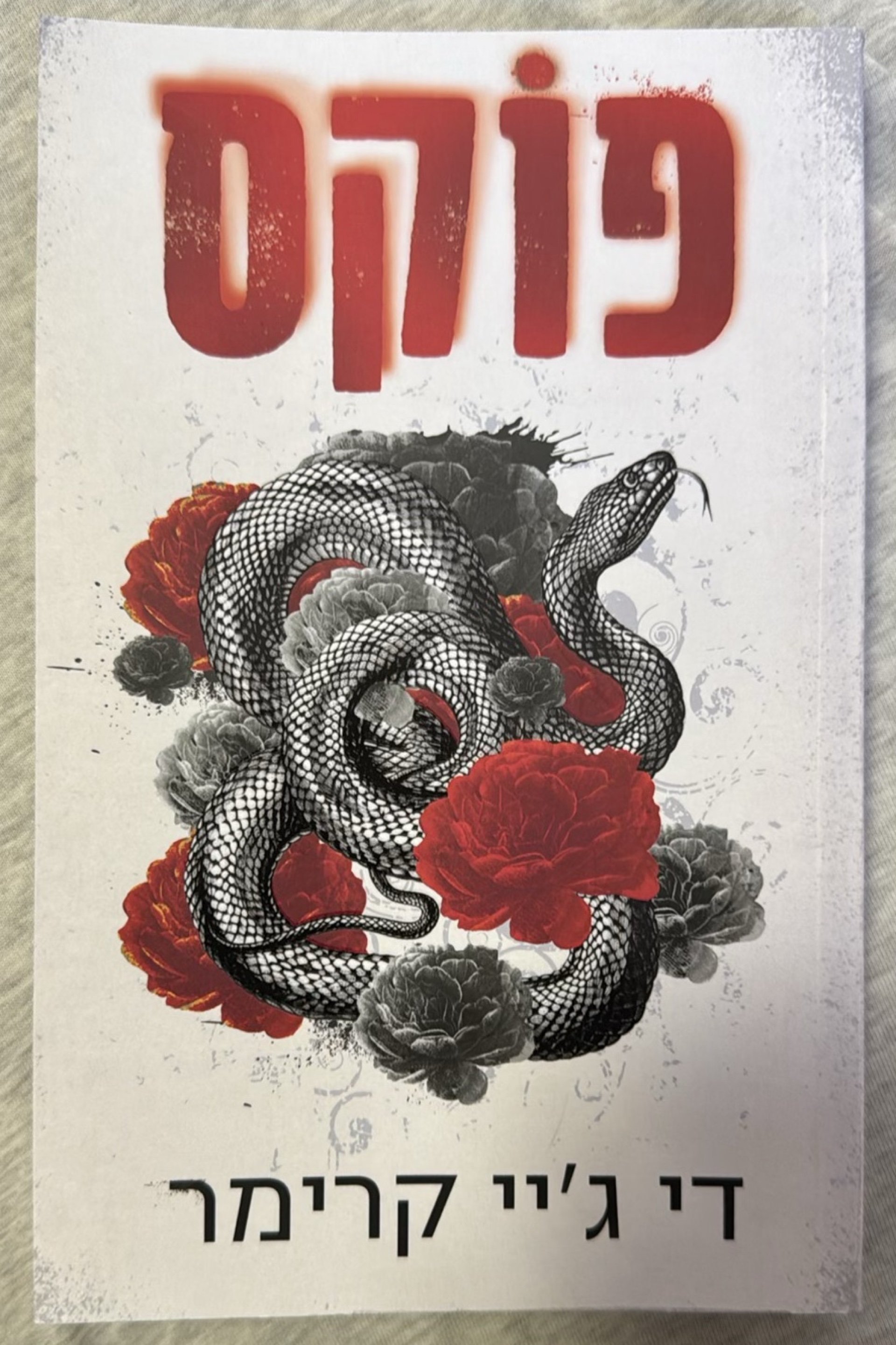 פוקס