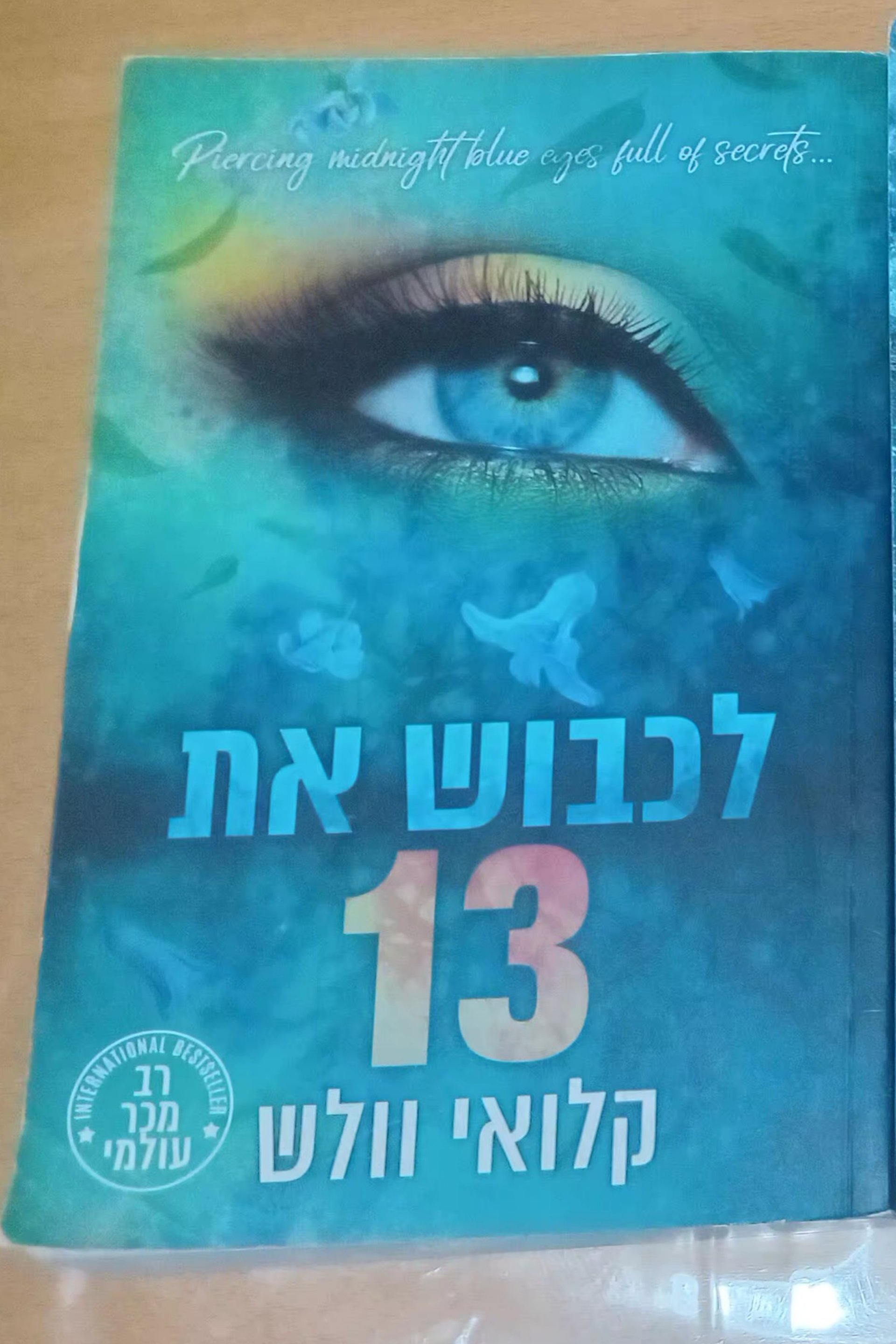 לכבוש את 13