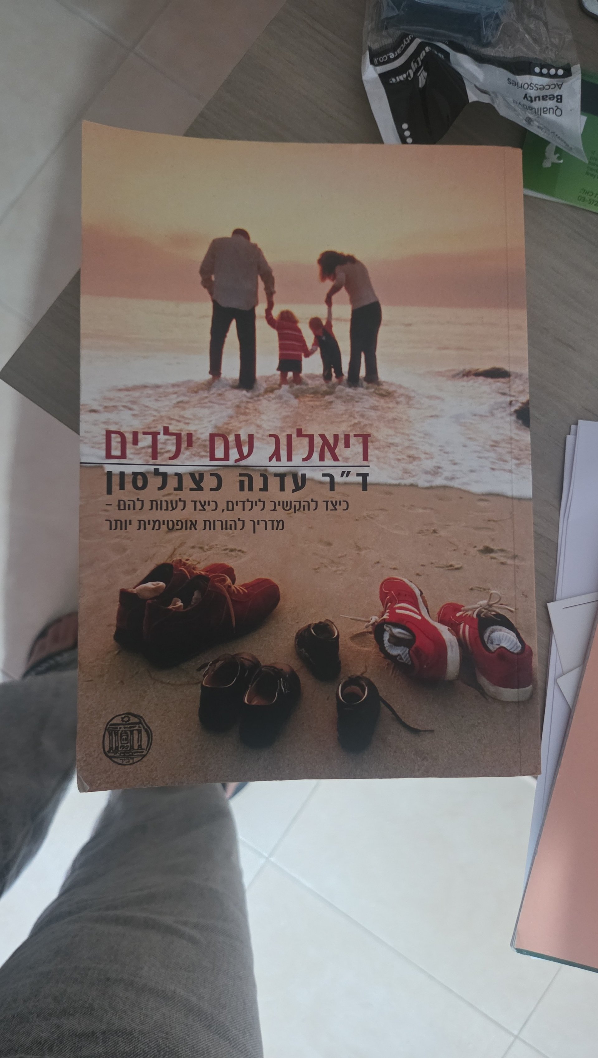 דיאלוג עם ילדים
