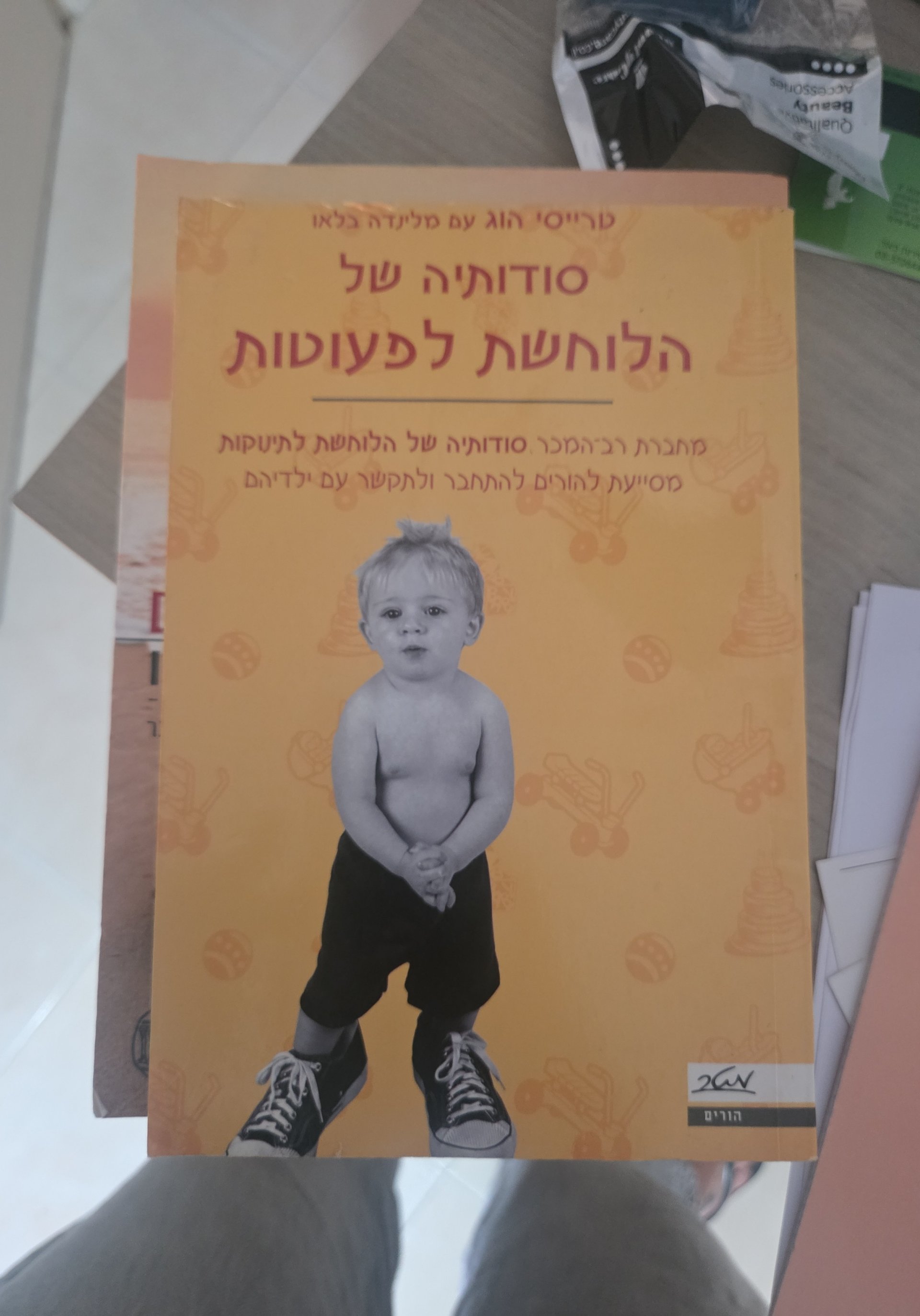 סודותיה של הלוחשת לפעוטות