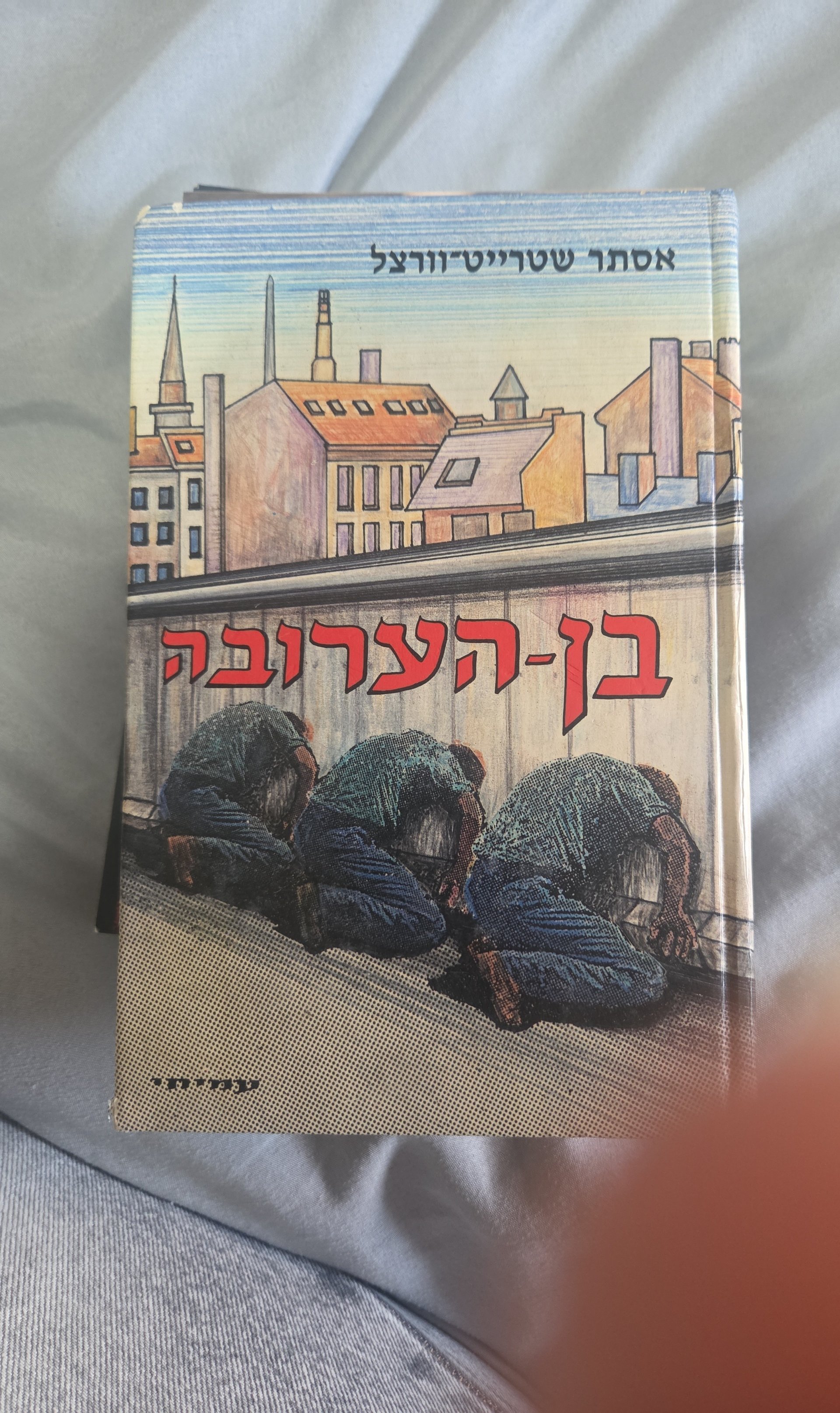 בן-הערובה
