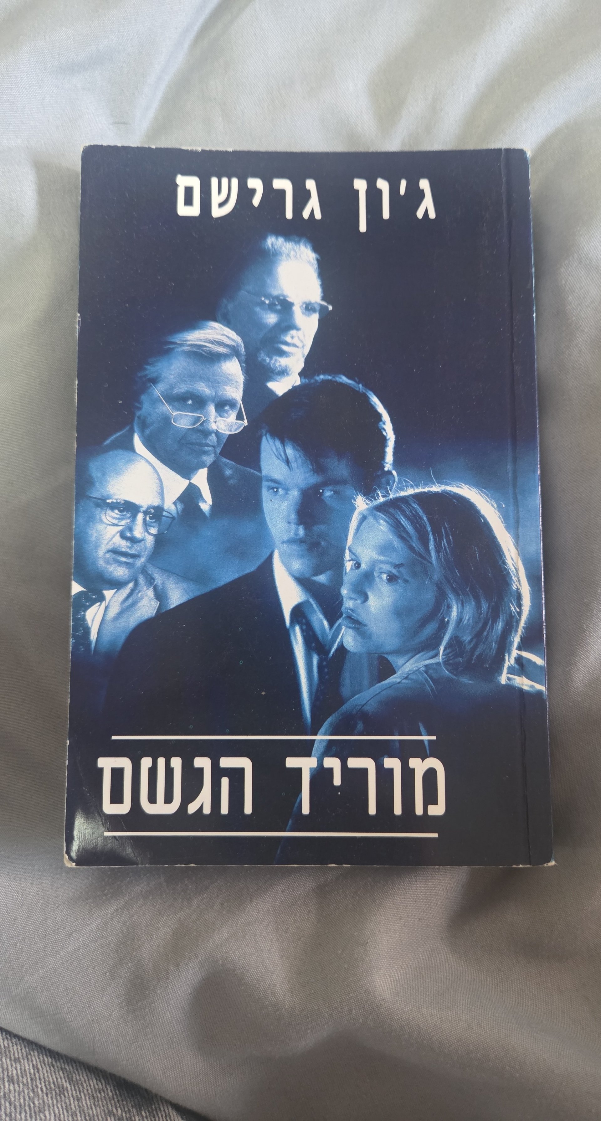 מוריד הגשם