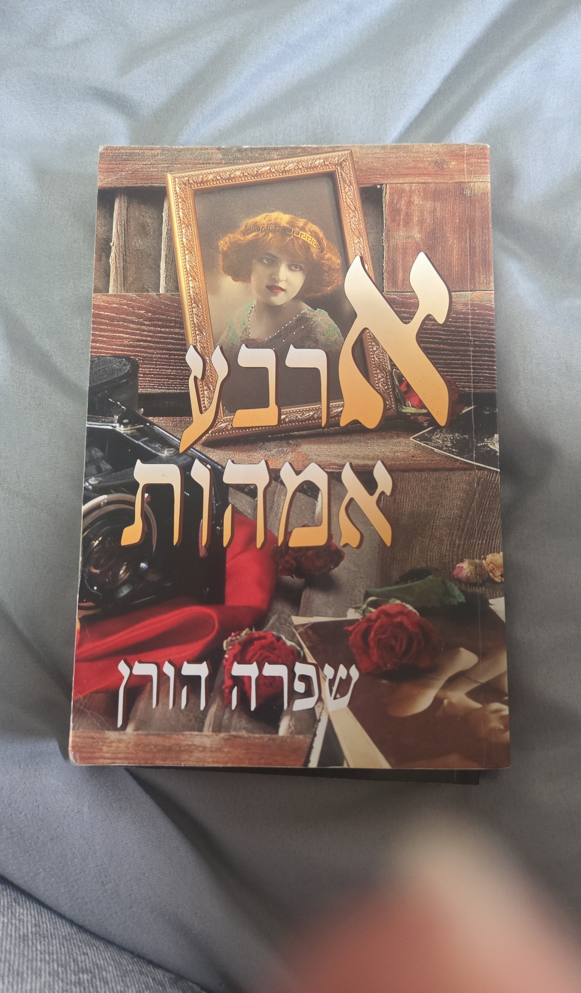 ארבע אמהות