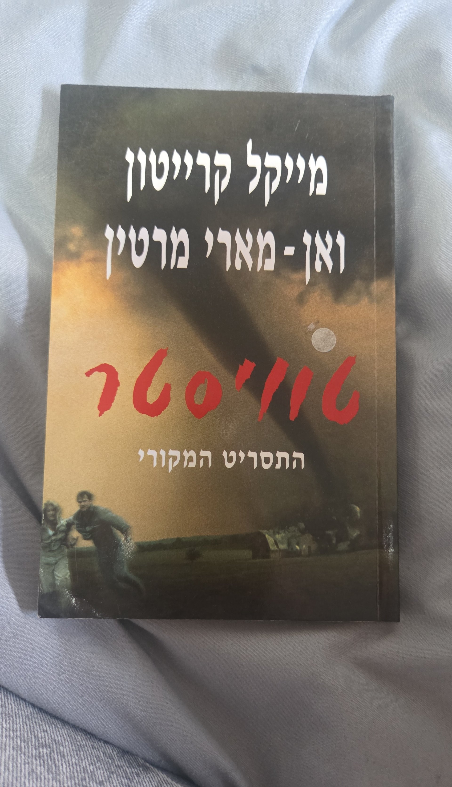 טוויסטר