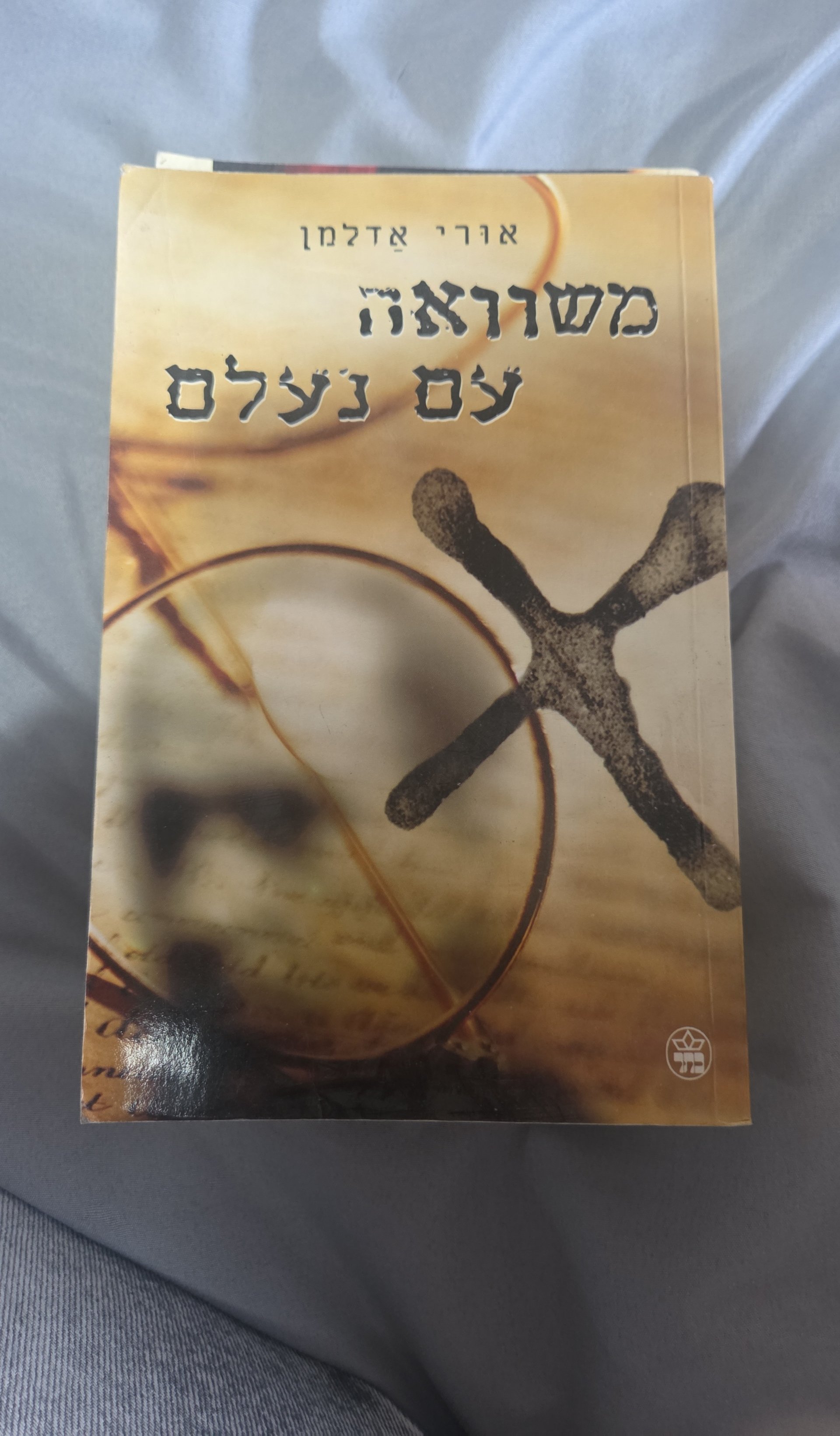 משוואה עם נעלם