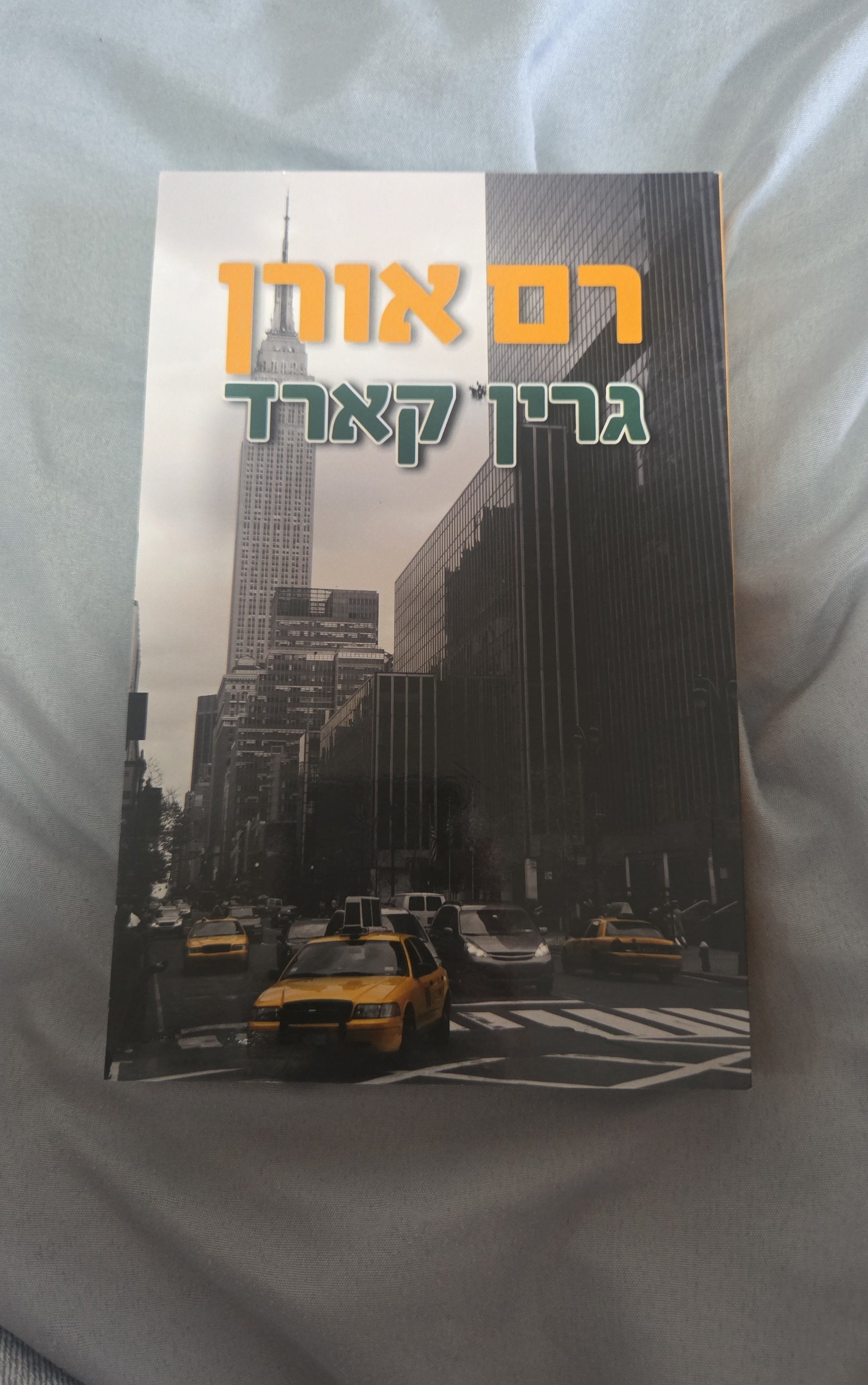 רם אוהן